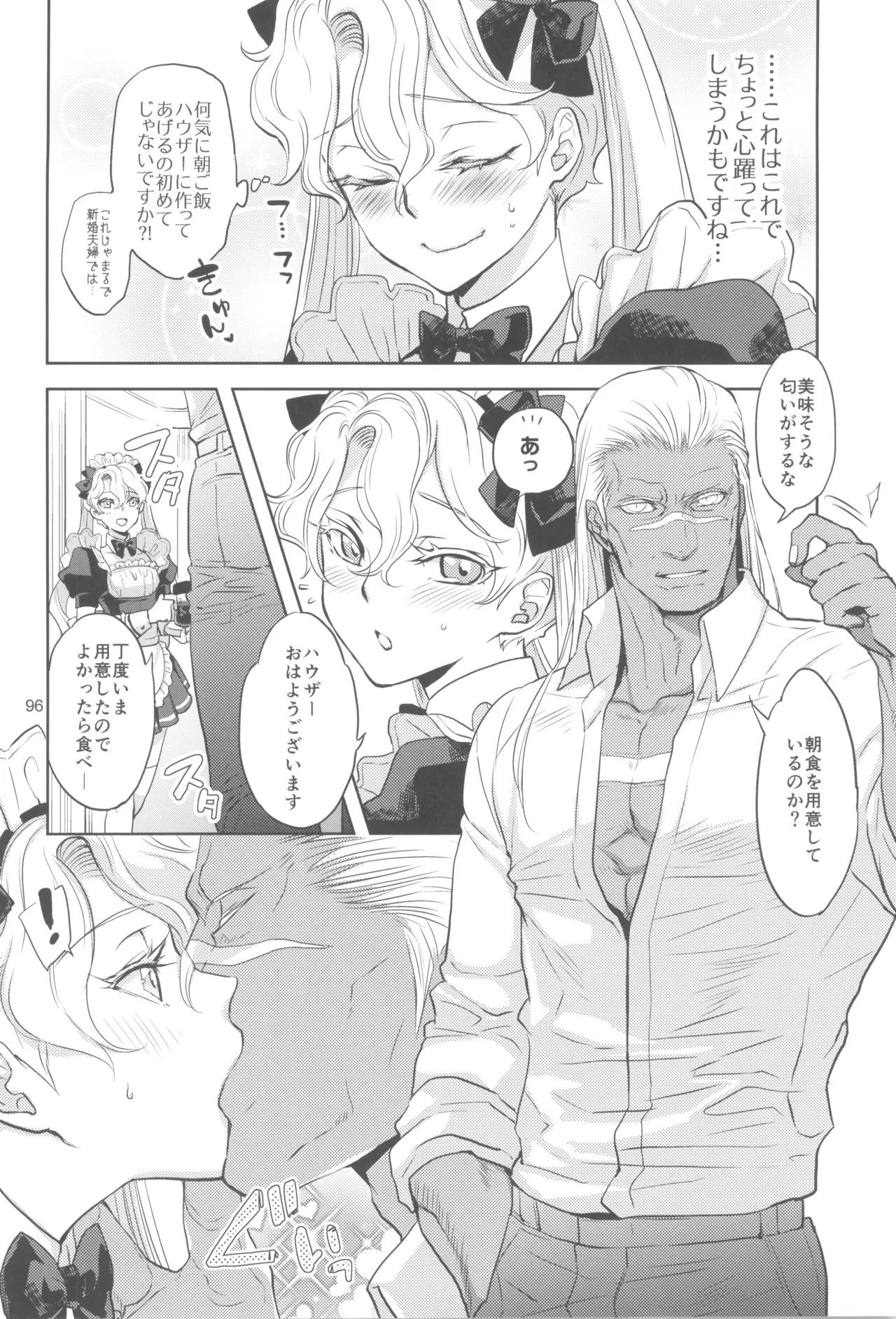 ヒューガ社長がいろんな女装させられるシリーズまとめ 再録集1 Page.96