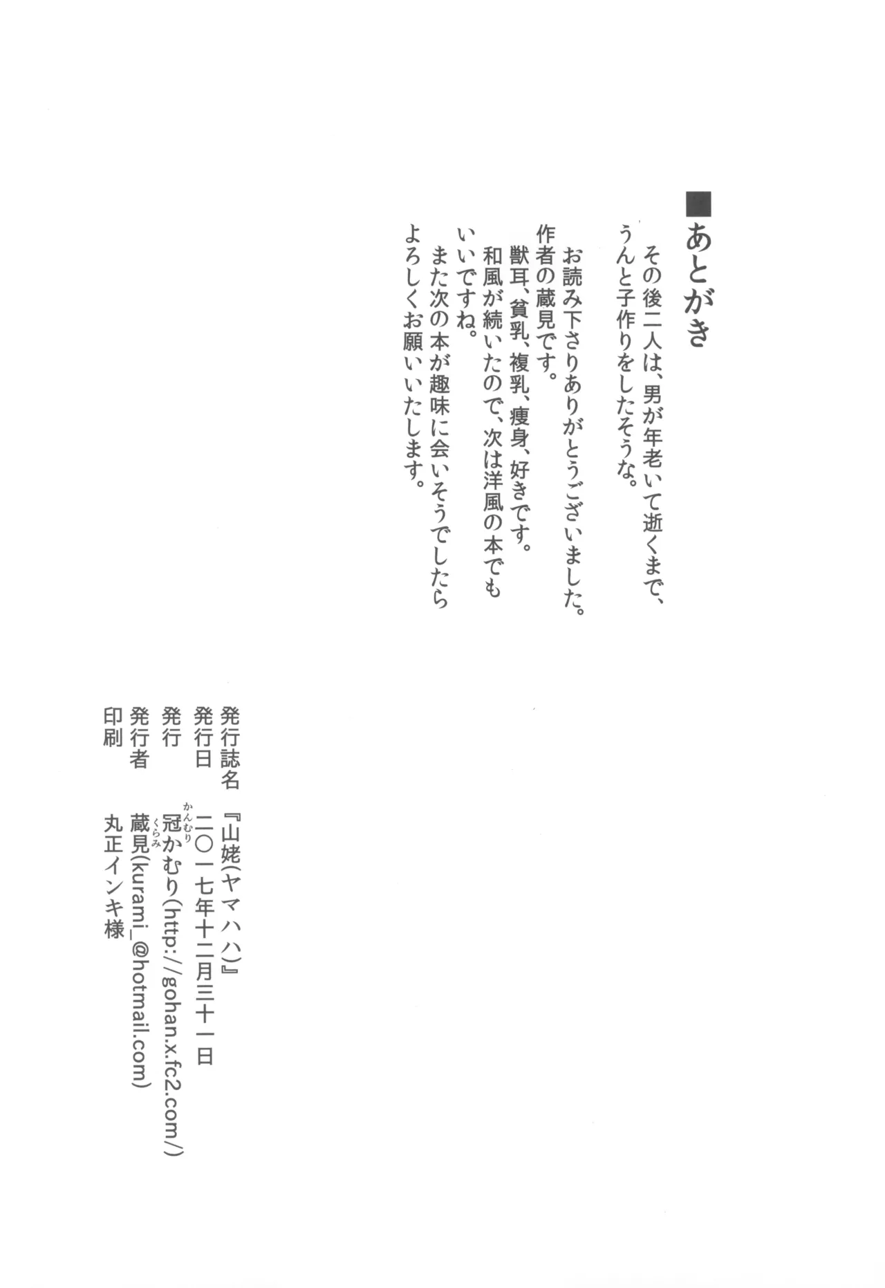 山姥～ヤマハハ～ Page.22