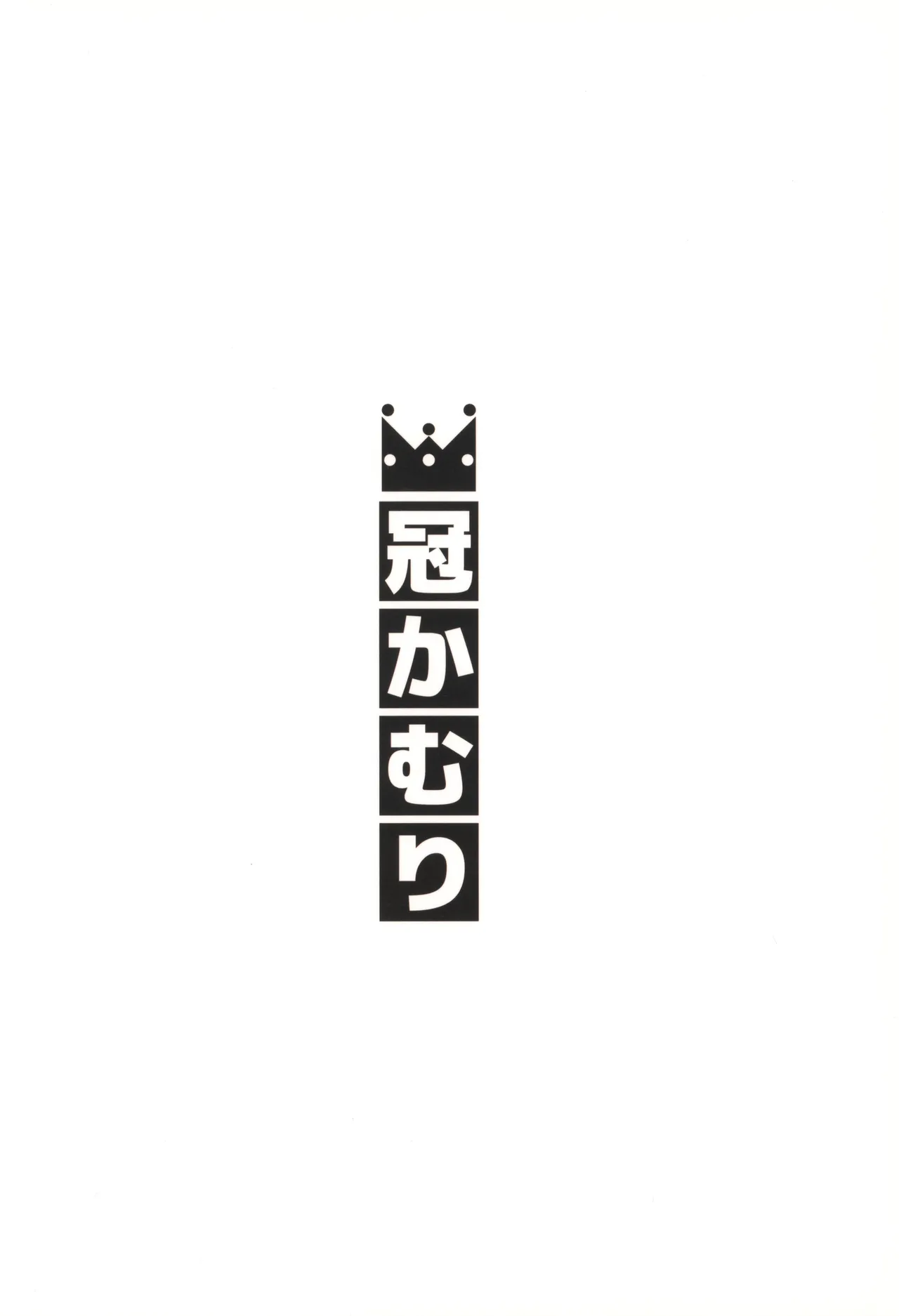 山姥～ヤマハハ～ Page.24