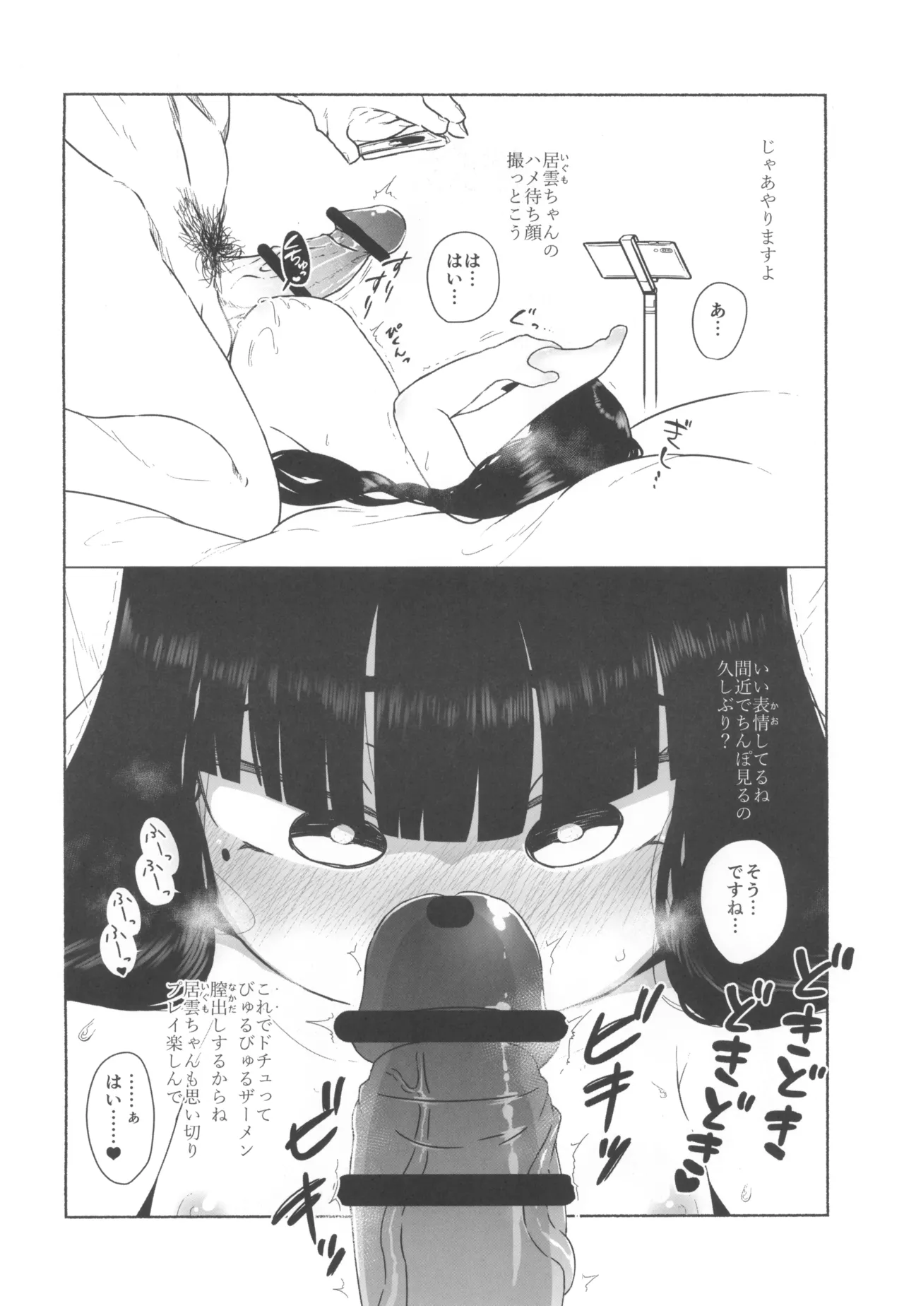 十里居雲503歳おっとり系素人AVデビュー Page.16