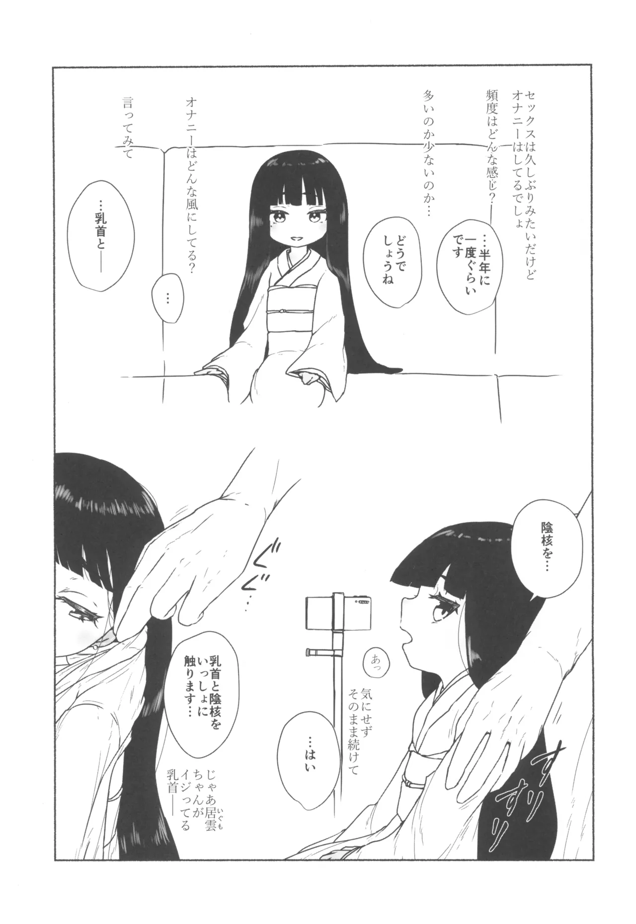 十里居雲503歳おっとり系素人AVデビュー Page.7