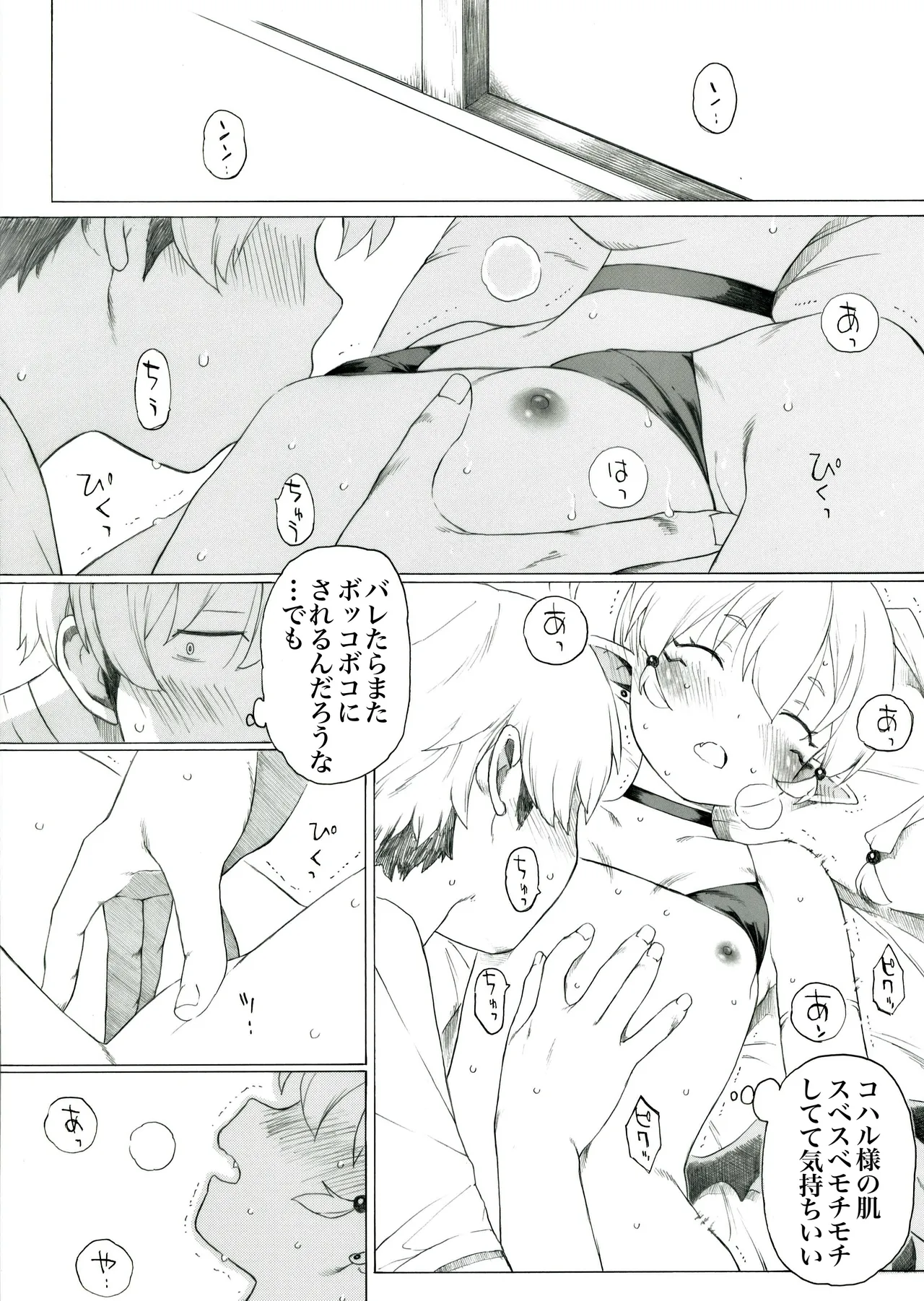 コハル様はスベスベでモチモチだ Page.4