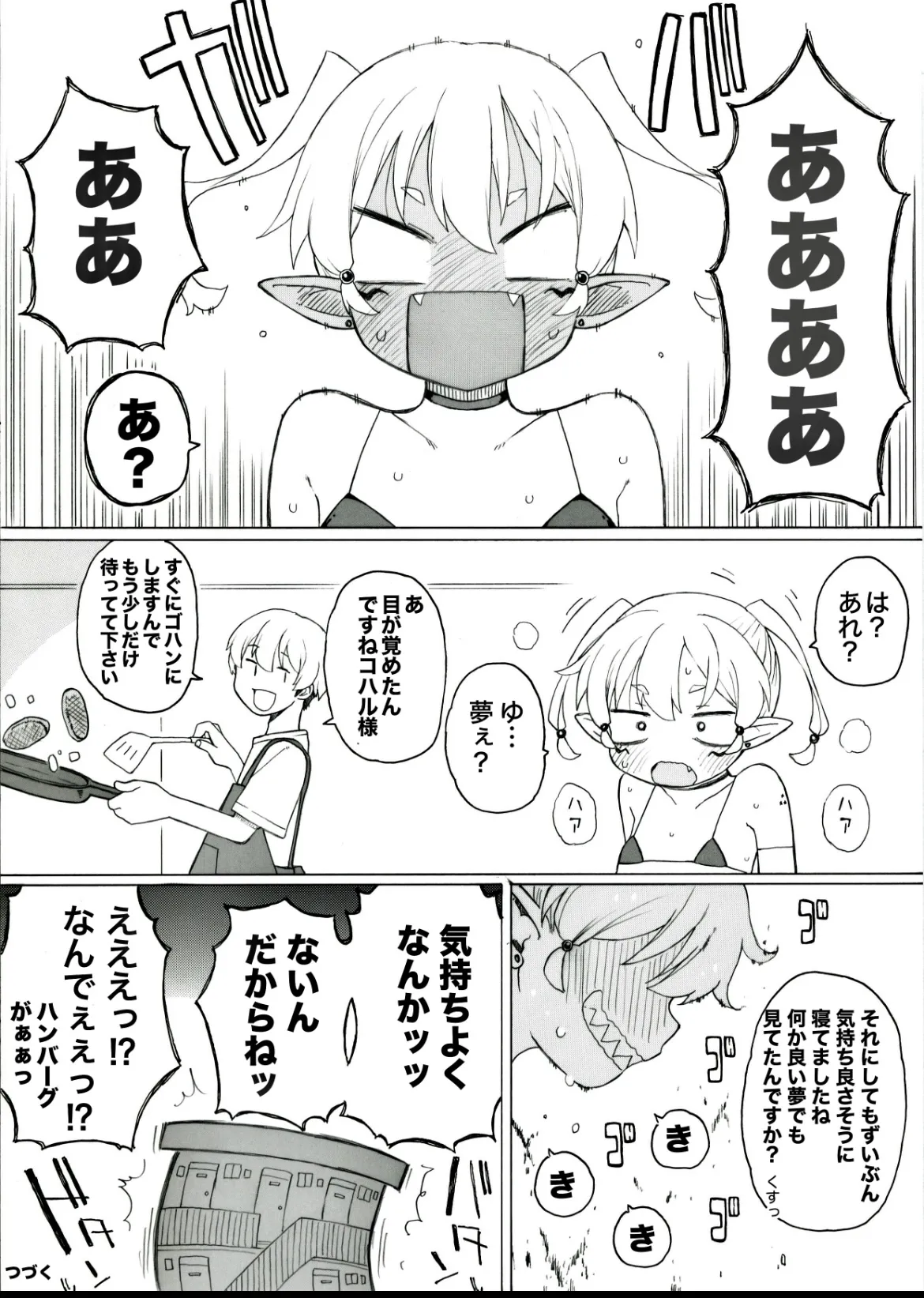コハル様はスベスベでモチモチだ Page.6