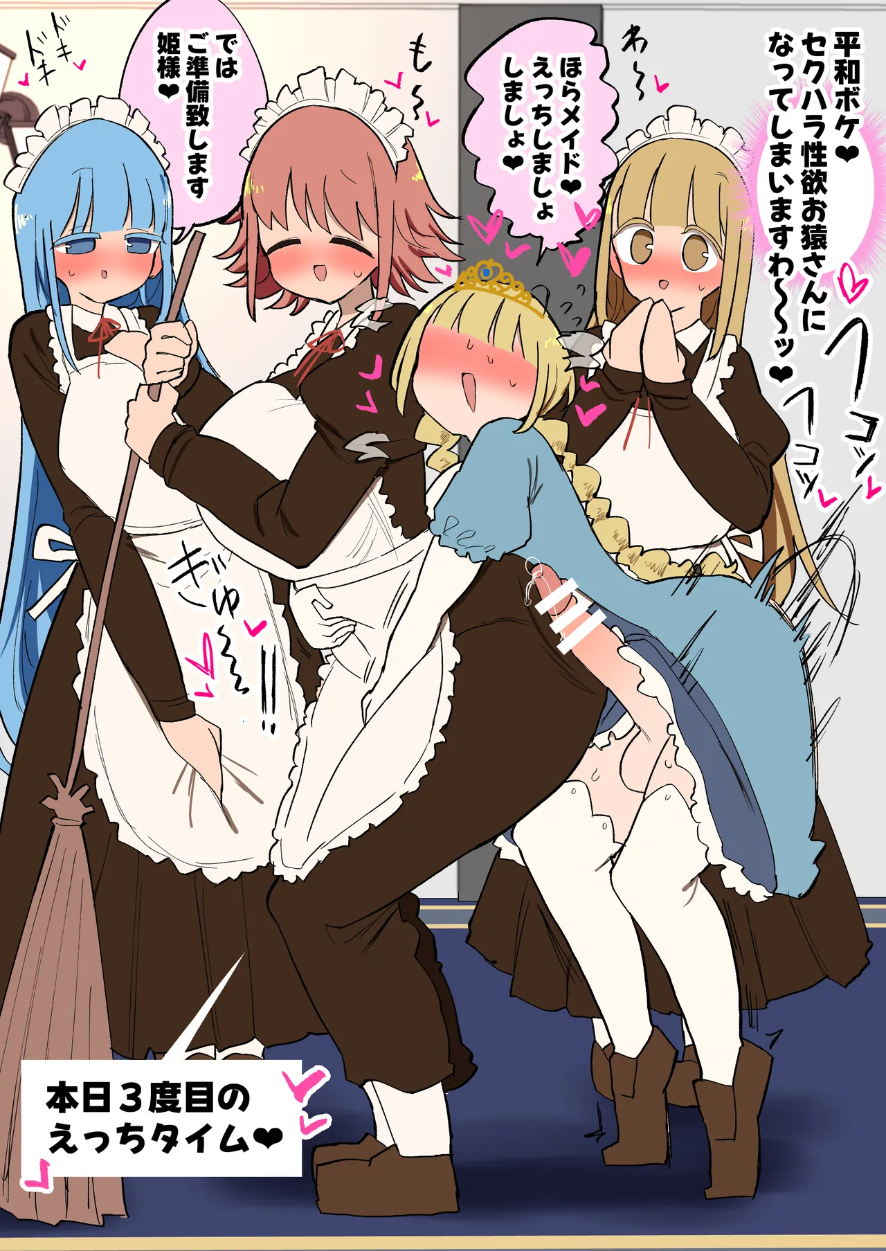 あたまのわるいふたなりマンガ集 6本目 Page.68
