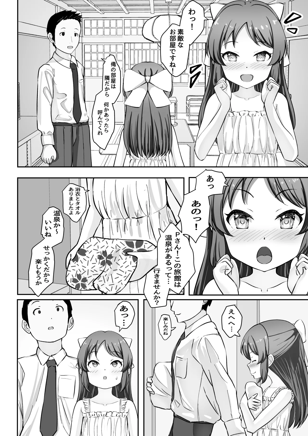 イチャハメ♡ありすゼロ Page.3