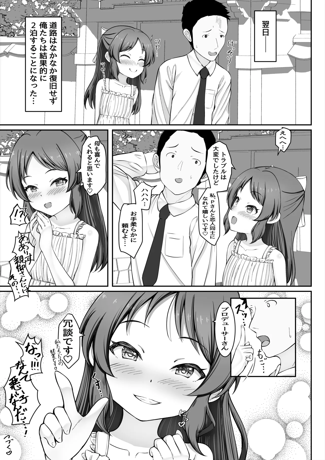 イチャハメ♡ありすゼロ Page.32