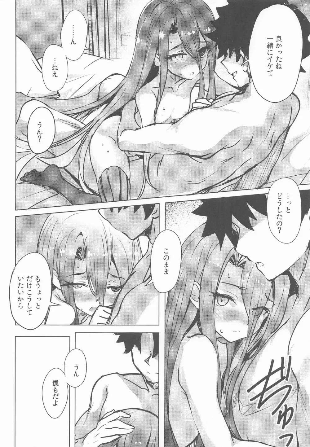 テュフォンと果実の願いごと Page.15