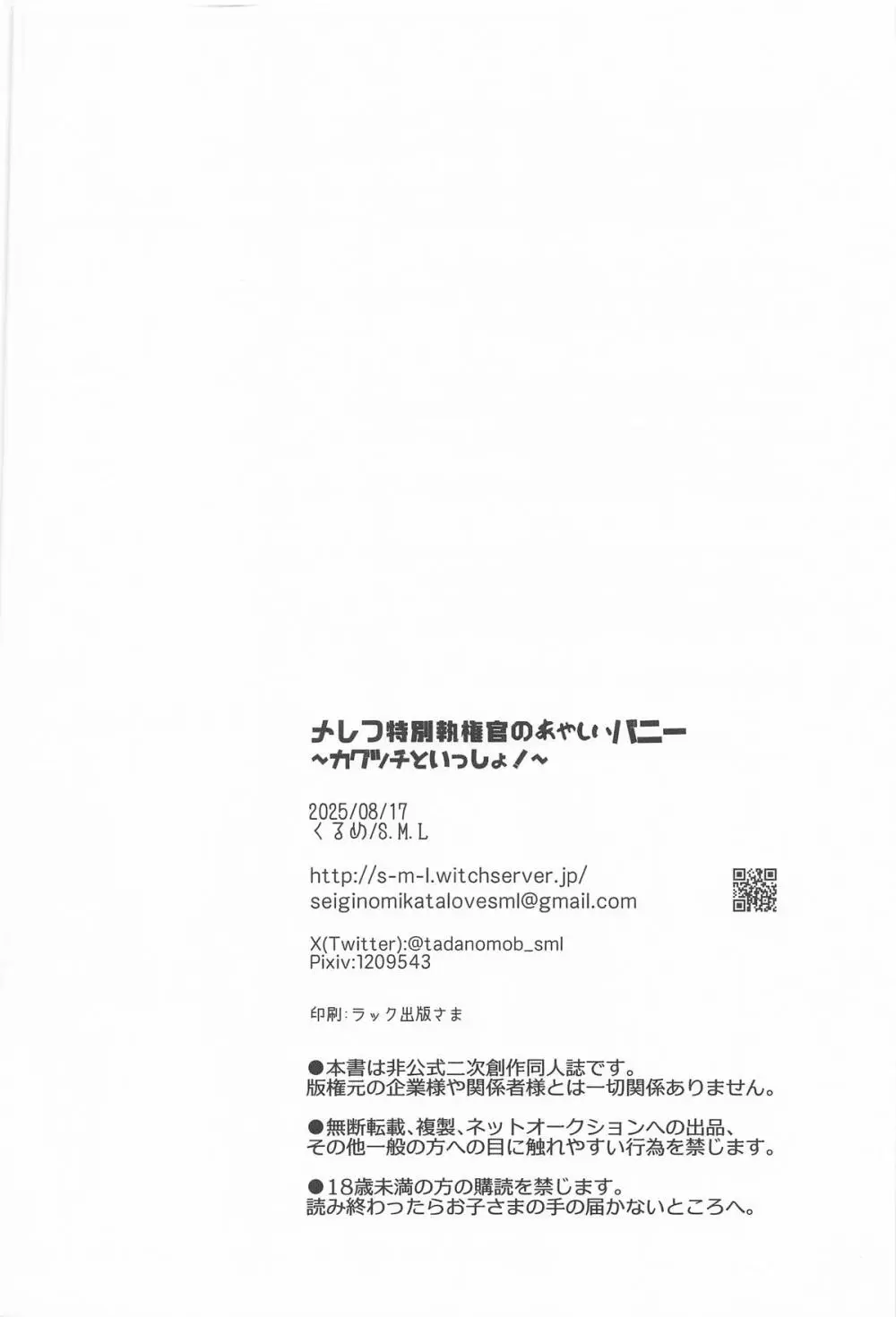 メレフ特別執権官のあやしいバニー ～カグツチといっしょ!～ Page.29