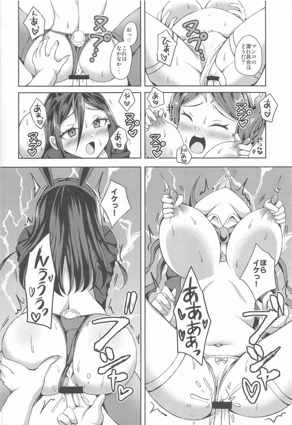 メレフ特別執権官のあやしいバニー ～カグツチといっしょ!～ Page.9