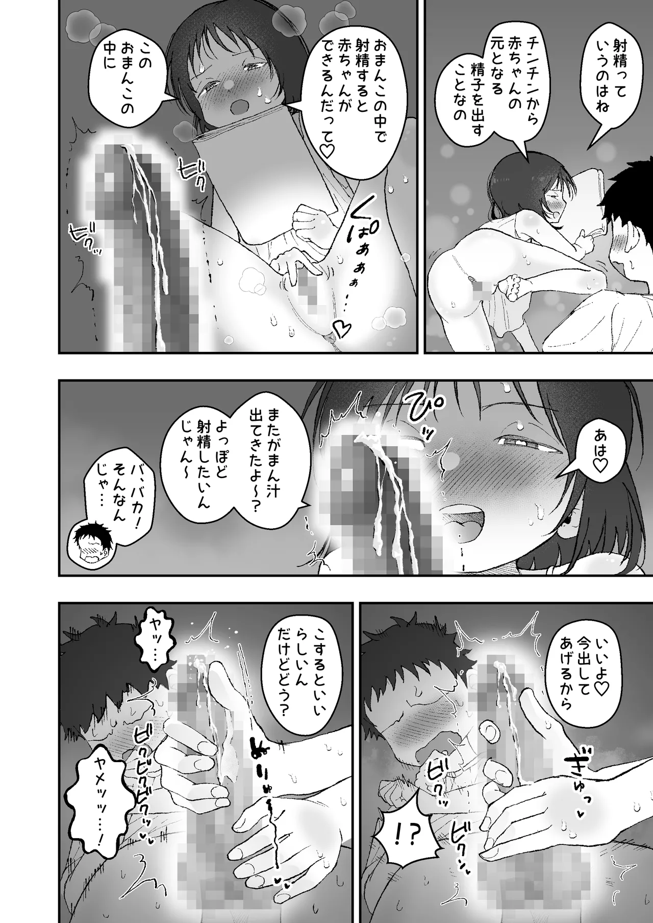 なつやすみはチンチンの観察に決めた Page.10