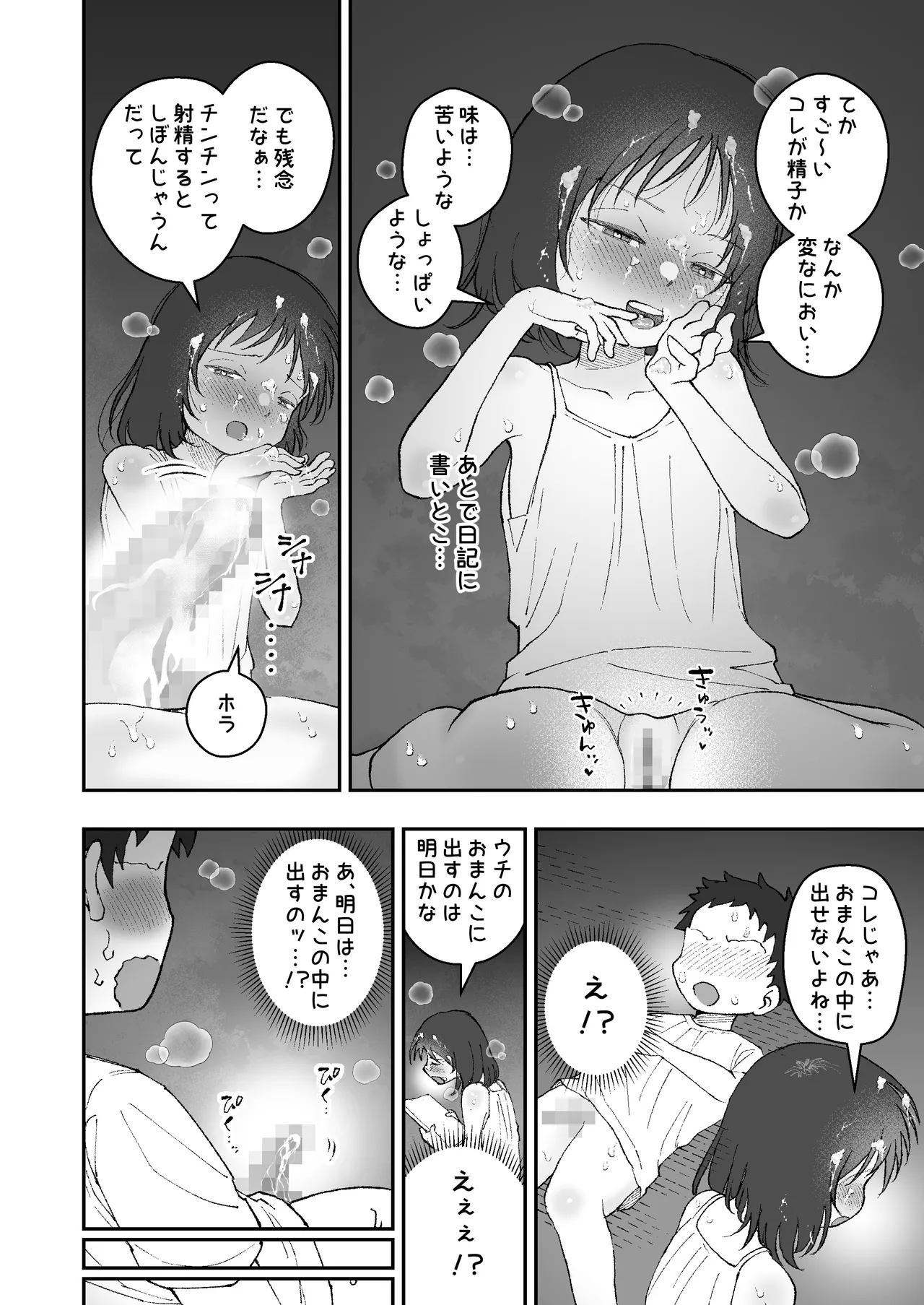 なつやすみはチンチンの観察に決めた Page.14