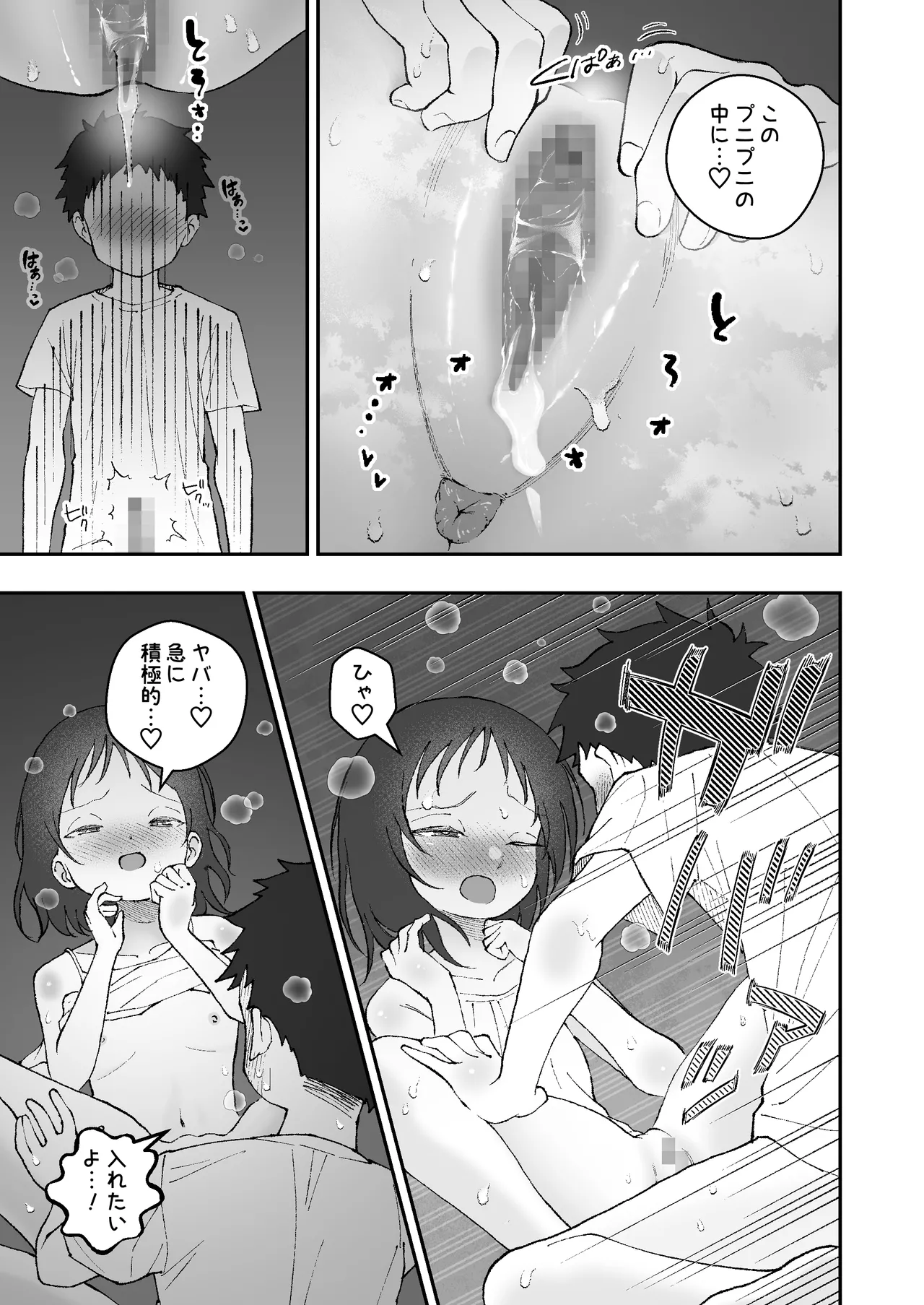 なつやすみはチンチンの観察に決めた Page.17
