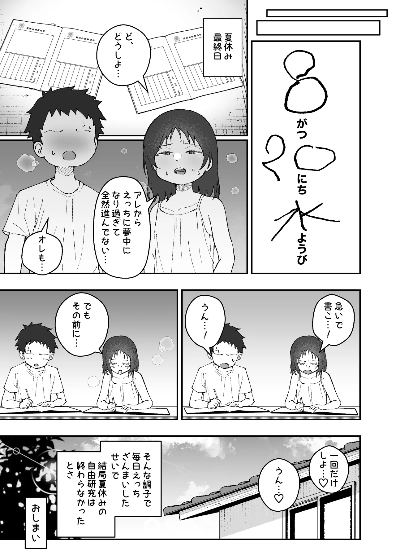なつやすみはチンチンの観察に決めた Page.27