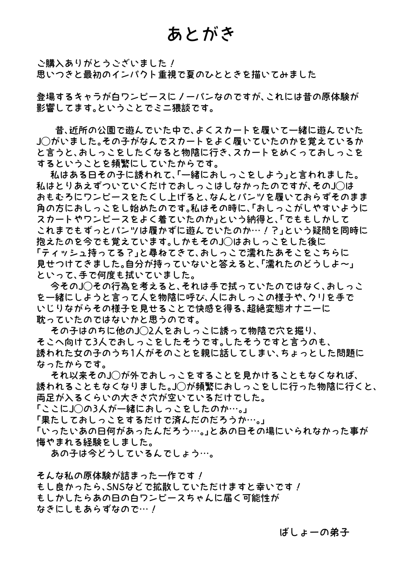 なつやすみはチンチンの観察に決めた Page.28