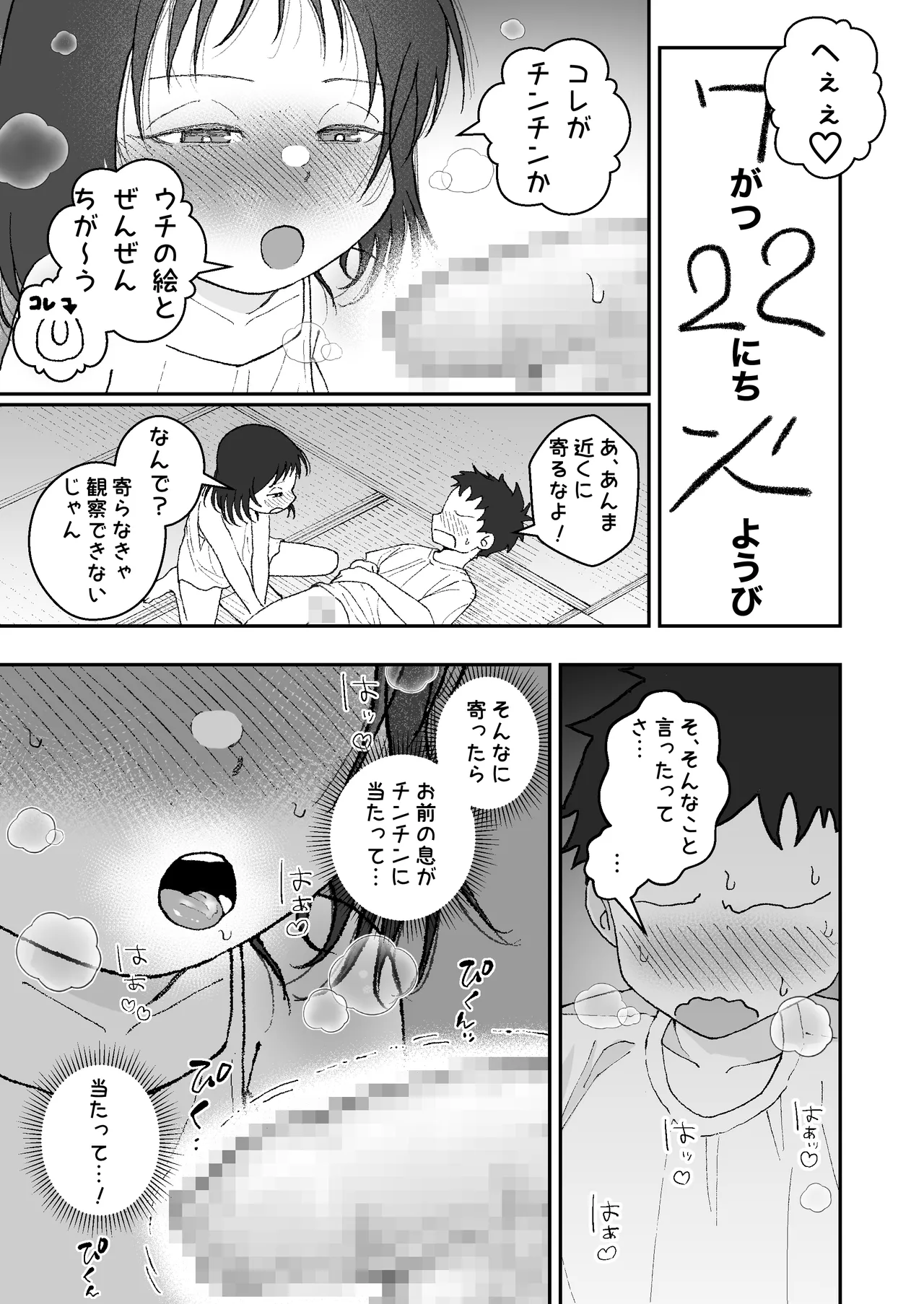 なつやすみはチンチンの観察に決めた Page.5