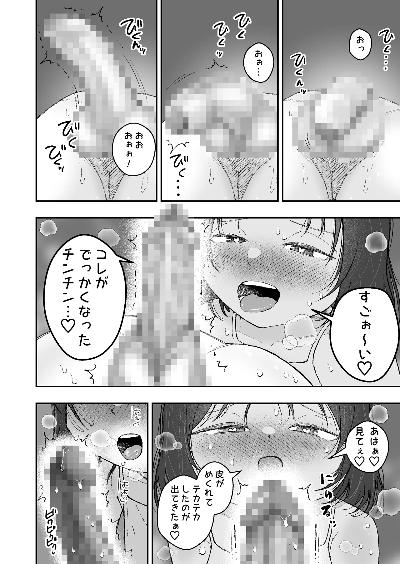 なつやすみはチンチンの観察に決めた Page.8