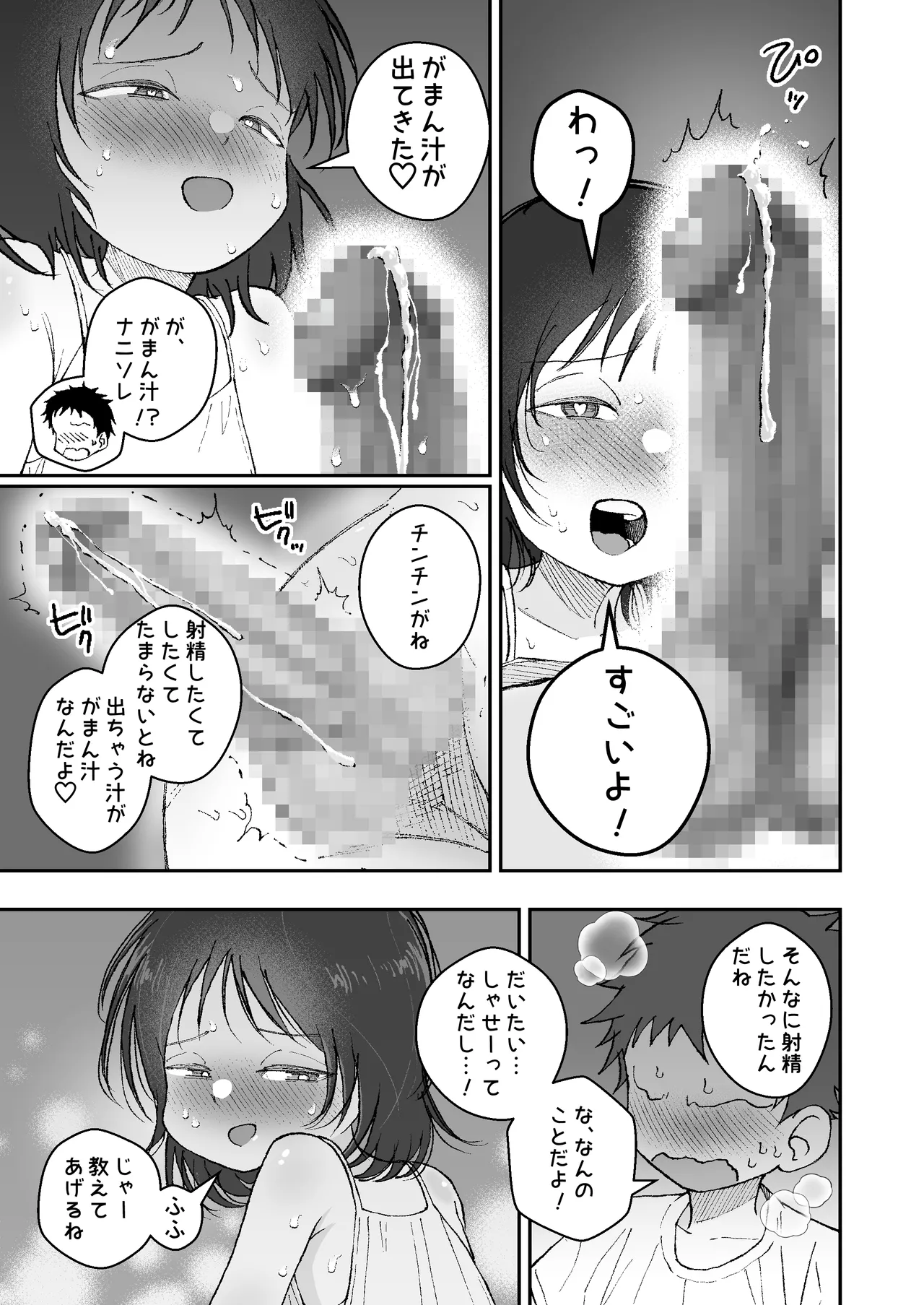 なつやすみはチンチンの観察に決めた Page.9