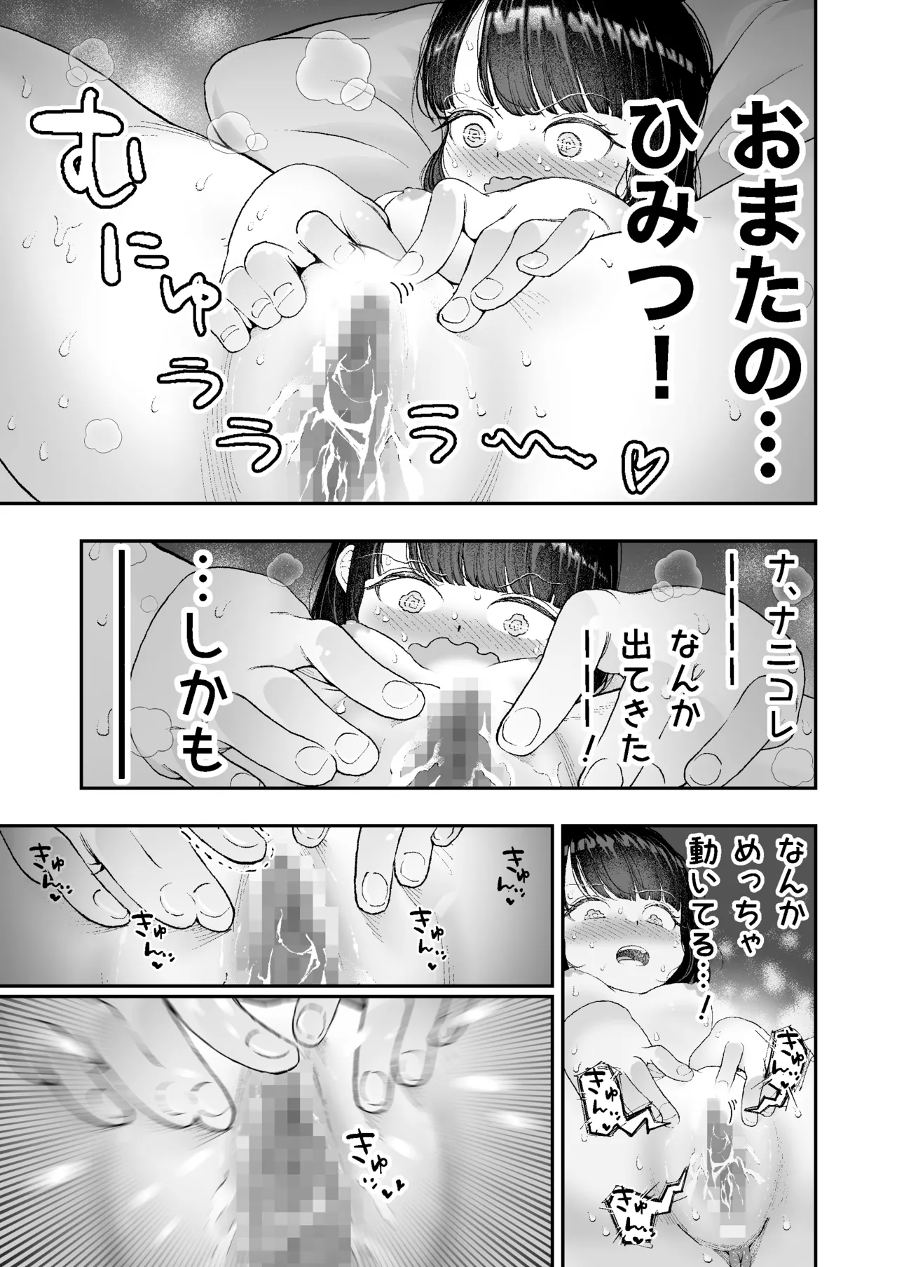 おまたのひみつ 〜おまたの上のコレってなんだ?〜 Page.11