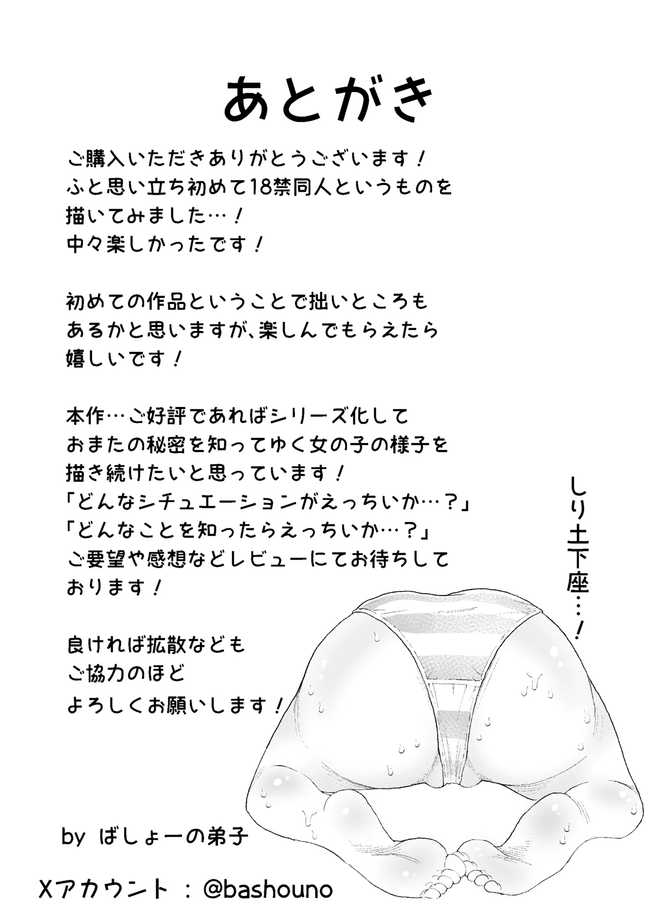 おまたのひみつ 〜おまたの上のコレってなんだ?〜 Page.19