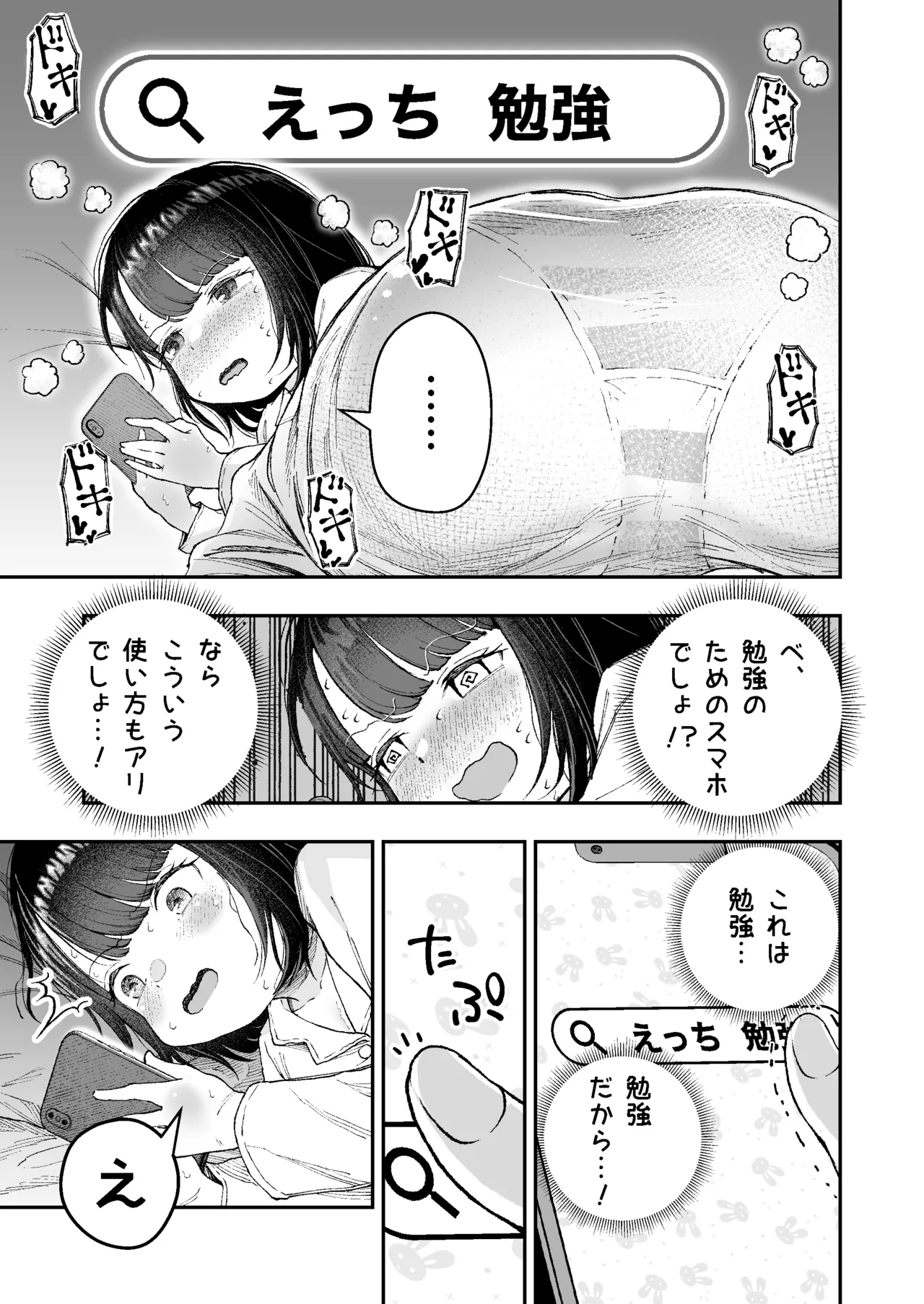 おまたのひみつ 〜おまたの上のコレってなんだ?〜 Page.5