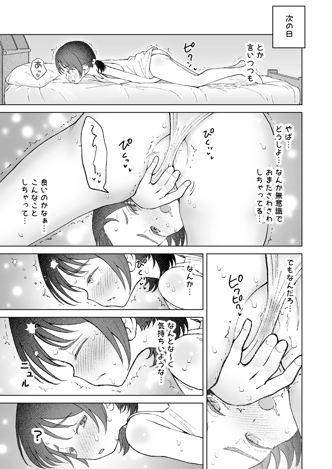 おまたには...つまむときもちいとこがある♡ Page.5