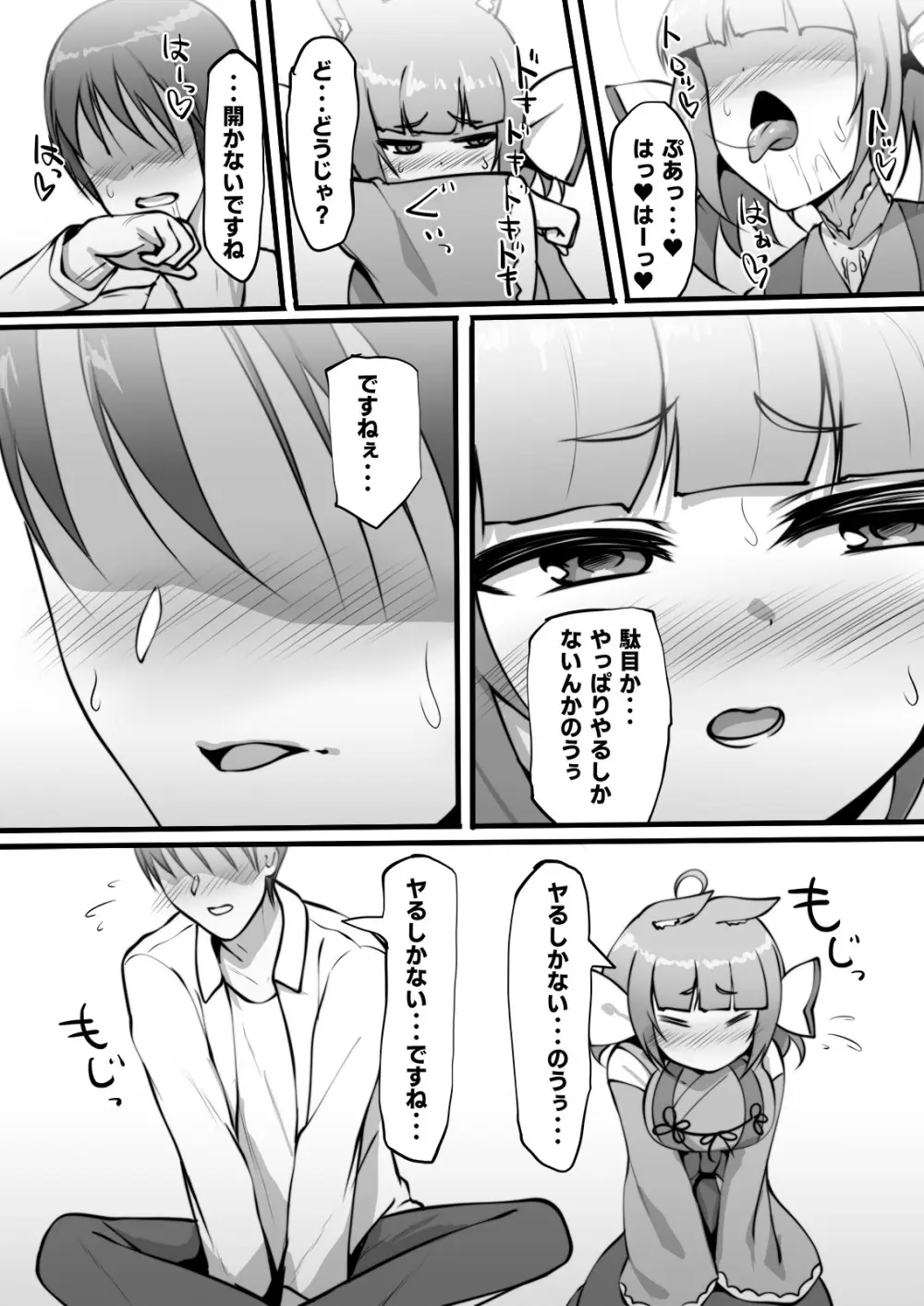 SEXしないと! Page.11