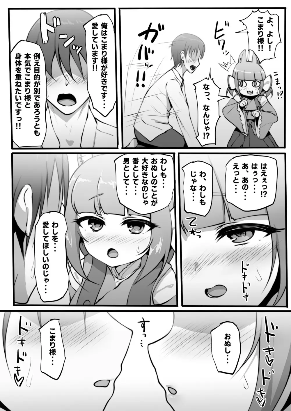 SEXしないと! Page.12