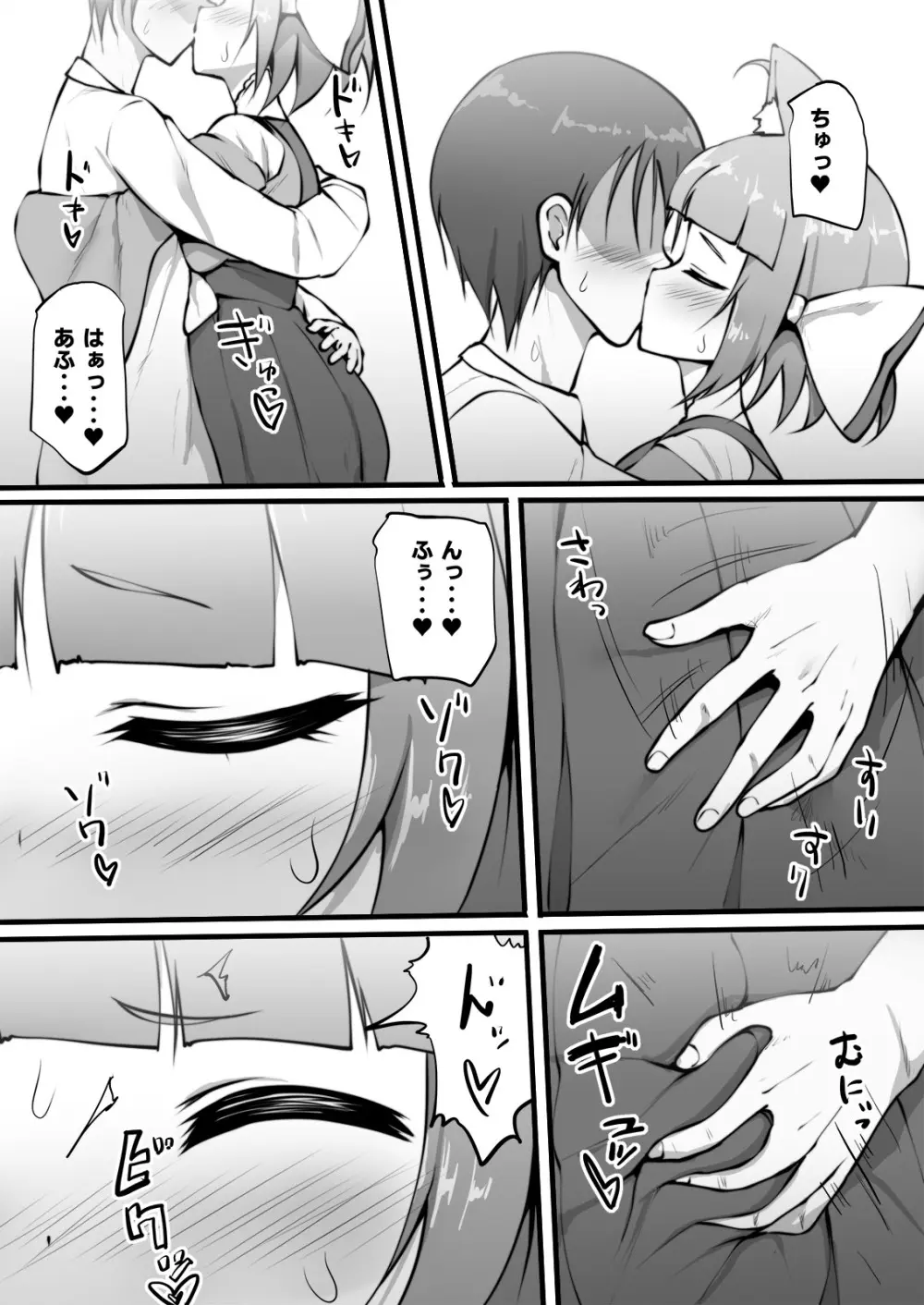SEXしないと! Page.13