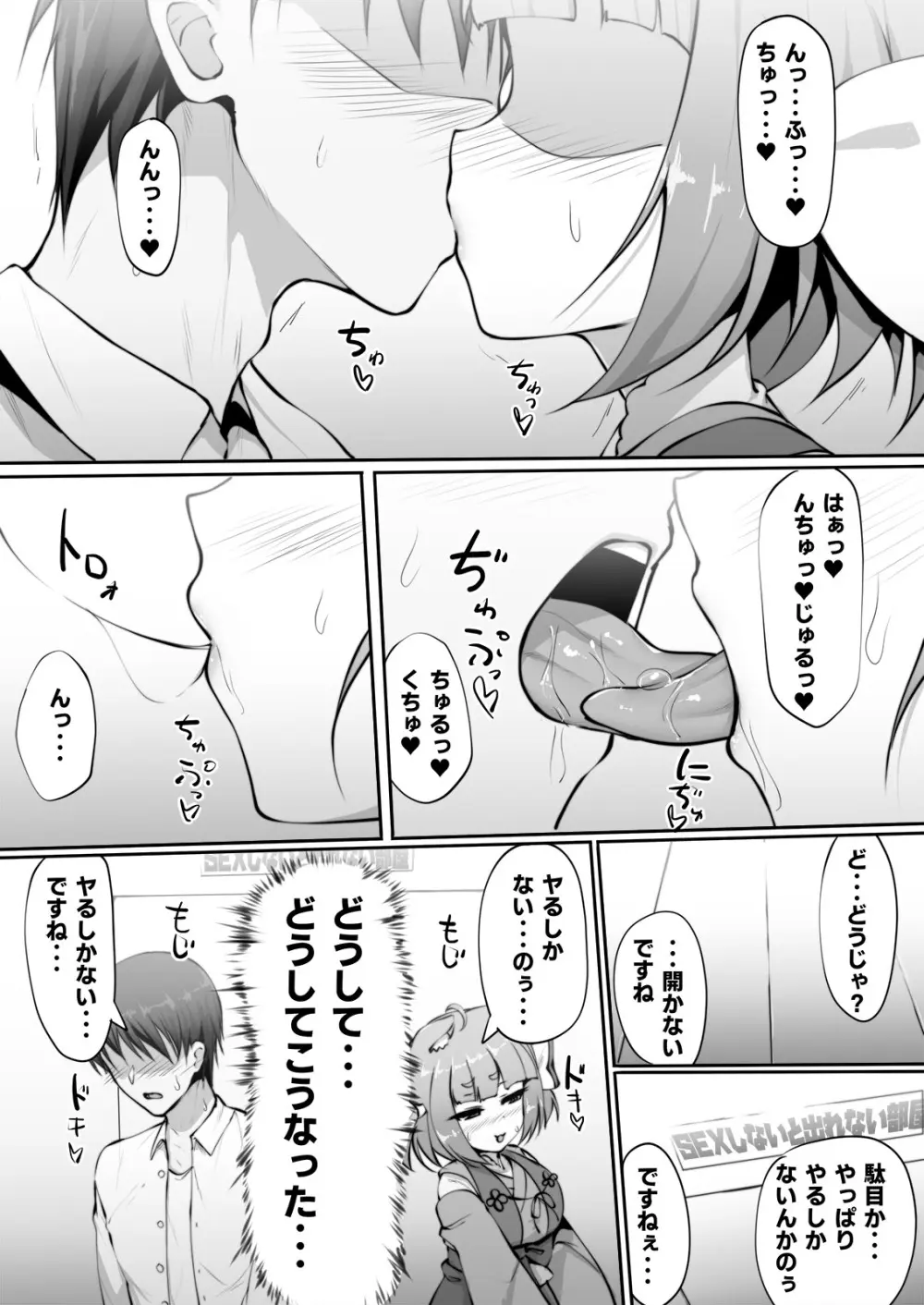 SEXしないと! Page.2