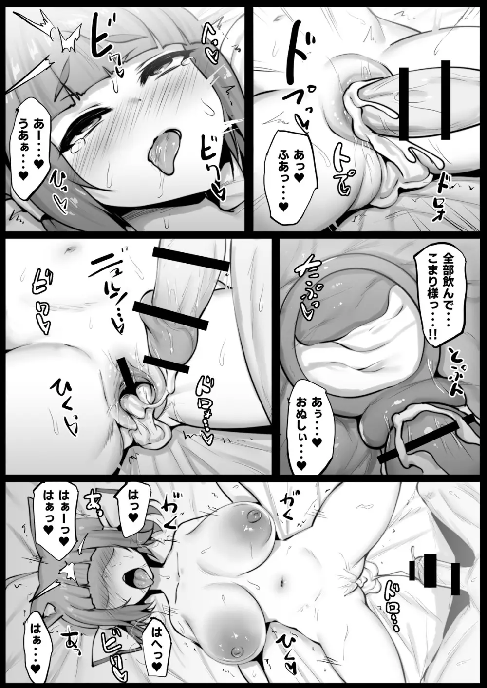 SEXしないと! Page.24