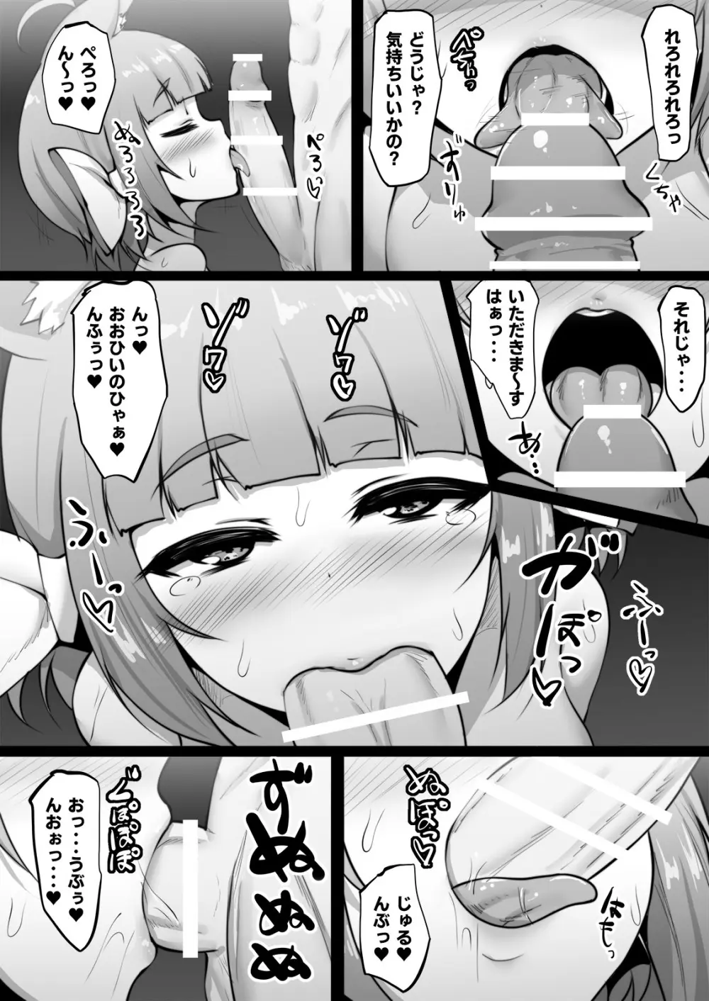 SEXしないと! Page.26
