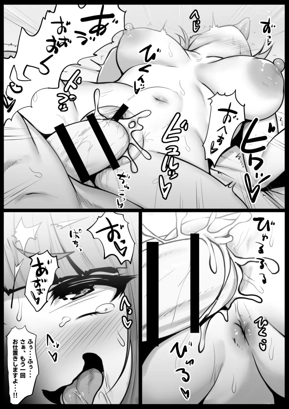 SEXしないと! Page.31