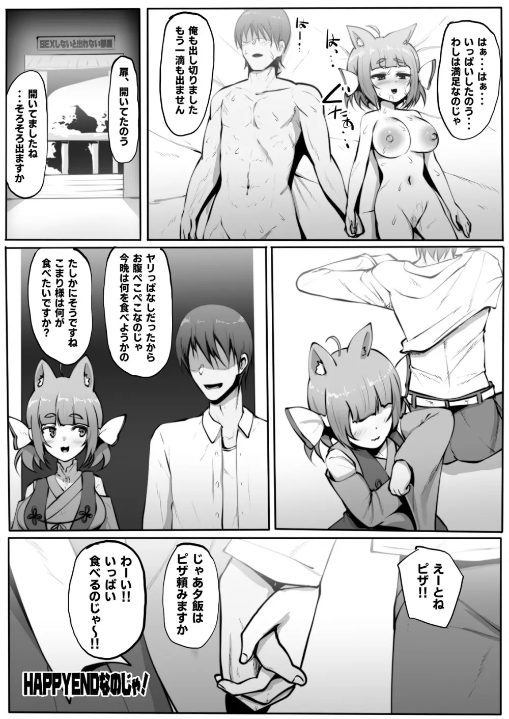 SEXしないと! Page.33