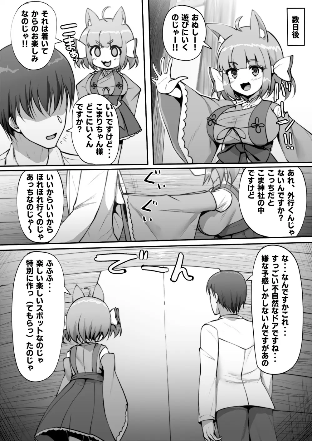 SEXしないと! Page.4