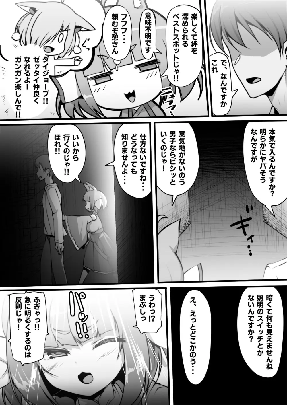 SEXしないと! Page.5
