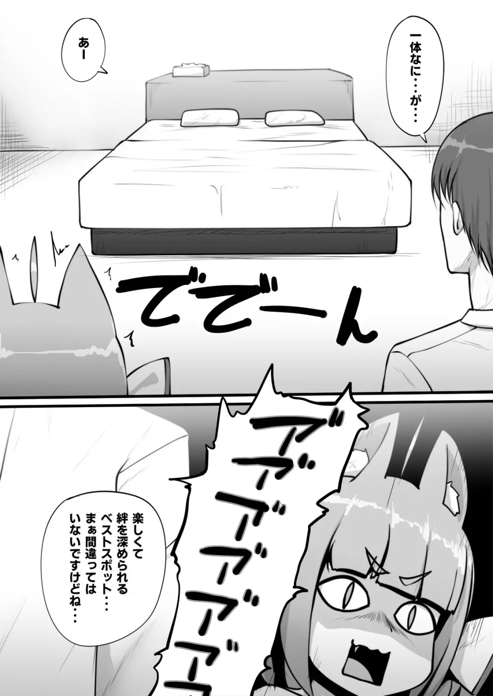 SEXしないと! Page.6