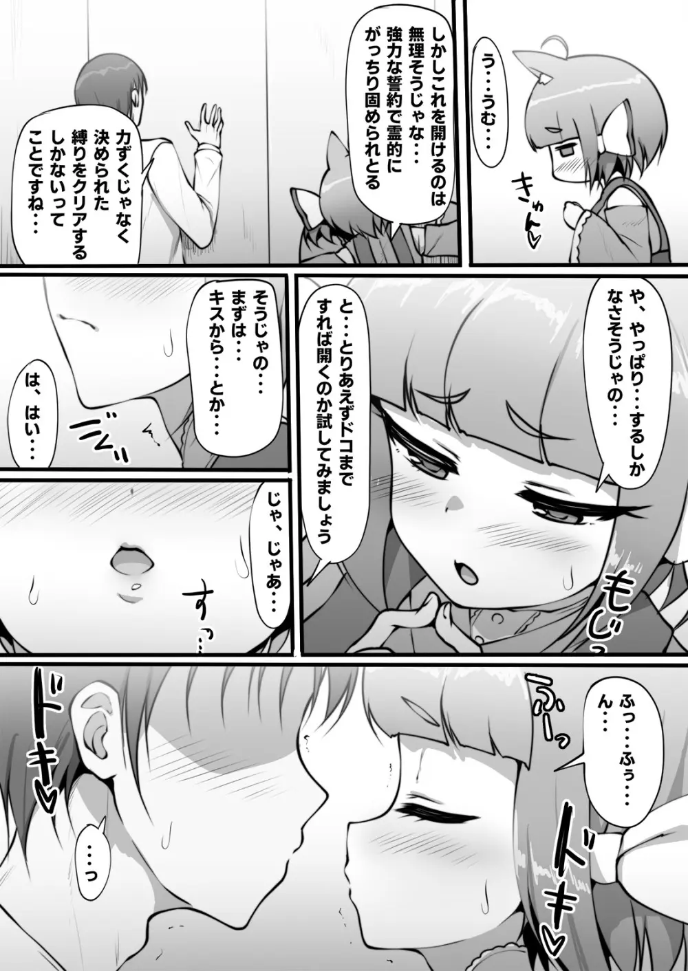 SEXしないと! Page.8