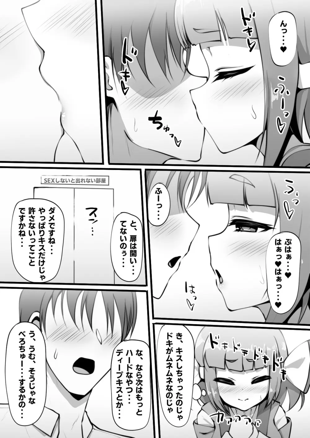SEXしないと! Page.9