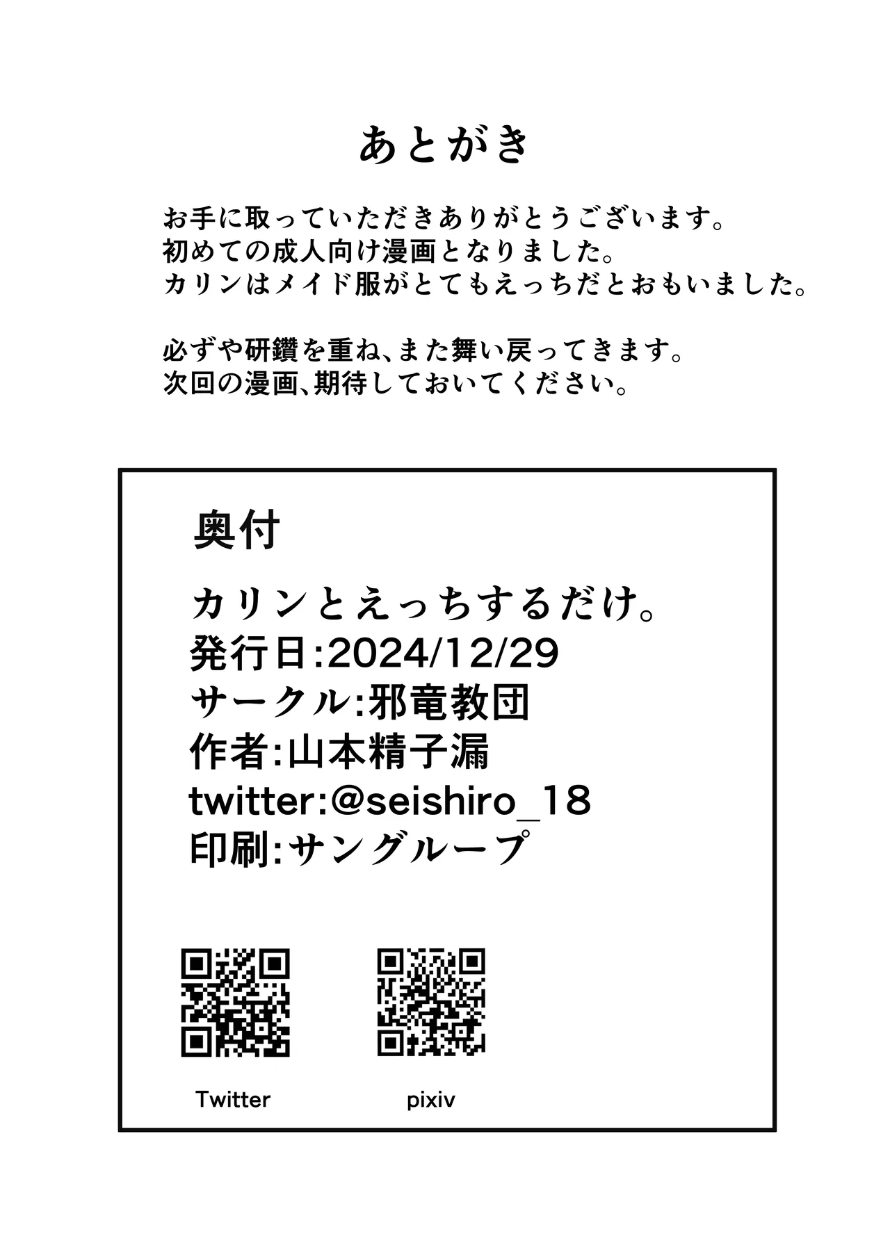 カリンとえっちするだけ。 Page.18