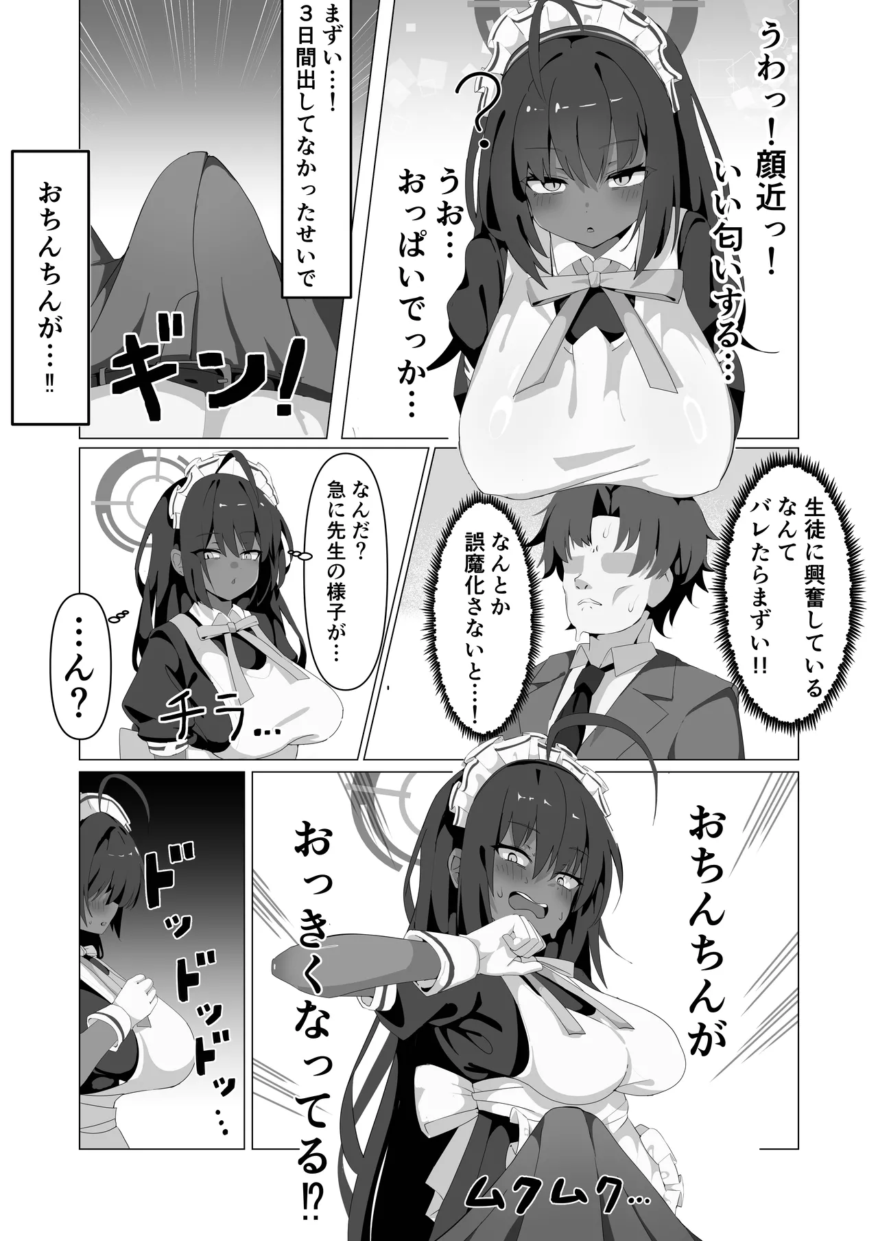カリンとえっちするだけ。 Page.4
