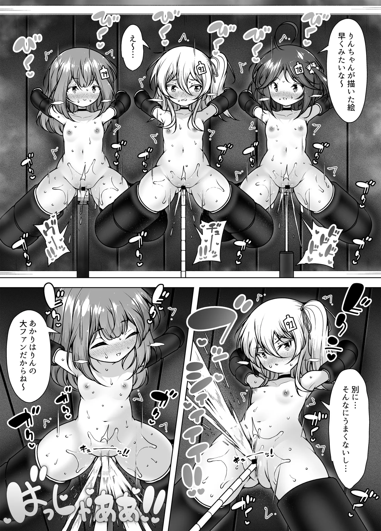 潮吹きファクトリー ～ロリ三人組の失神アクメバイト～ Page.12