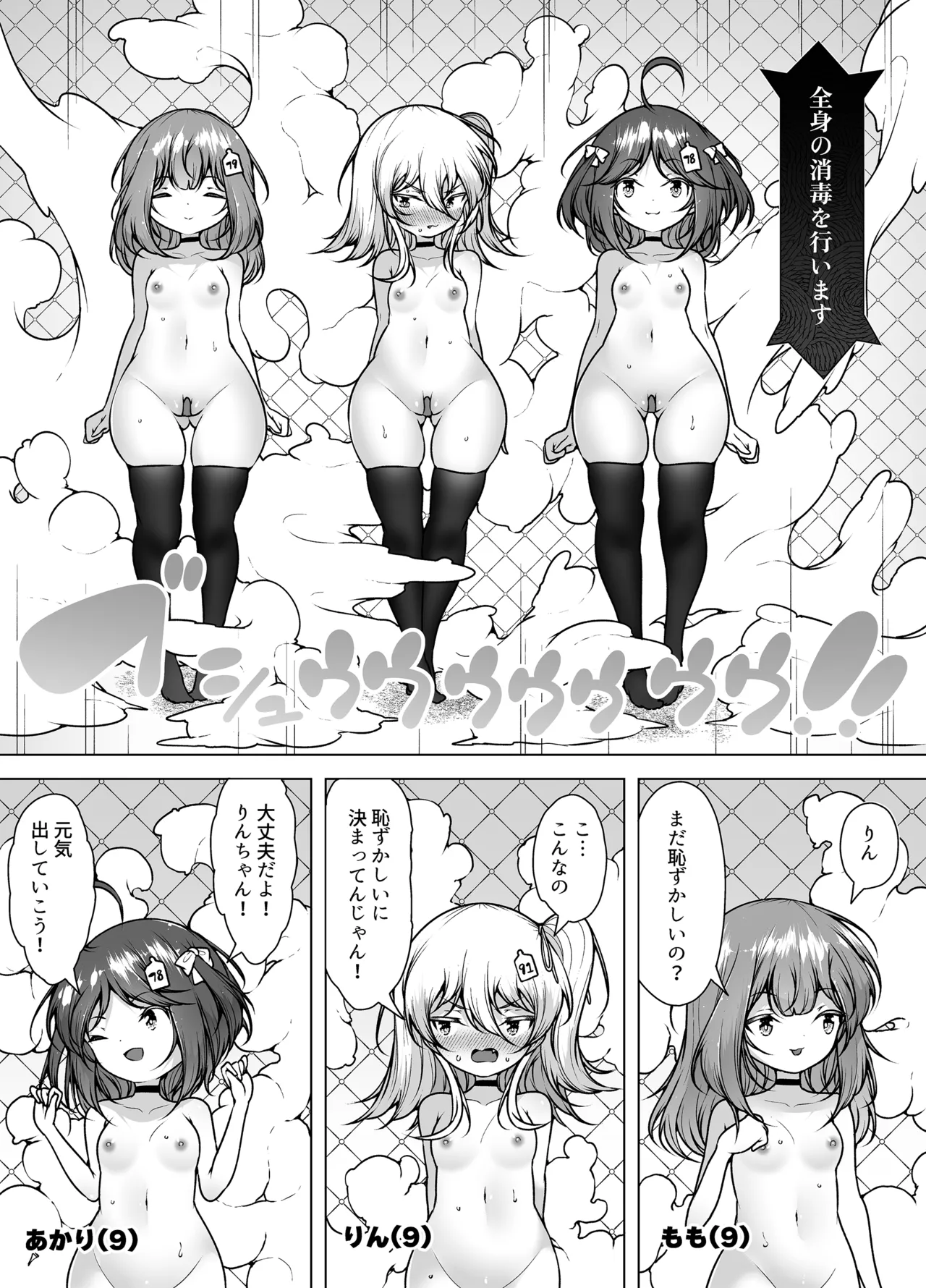 潮吹きファクトリー ～ロリ三人組の失神アクメバイト～ Page.5