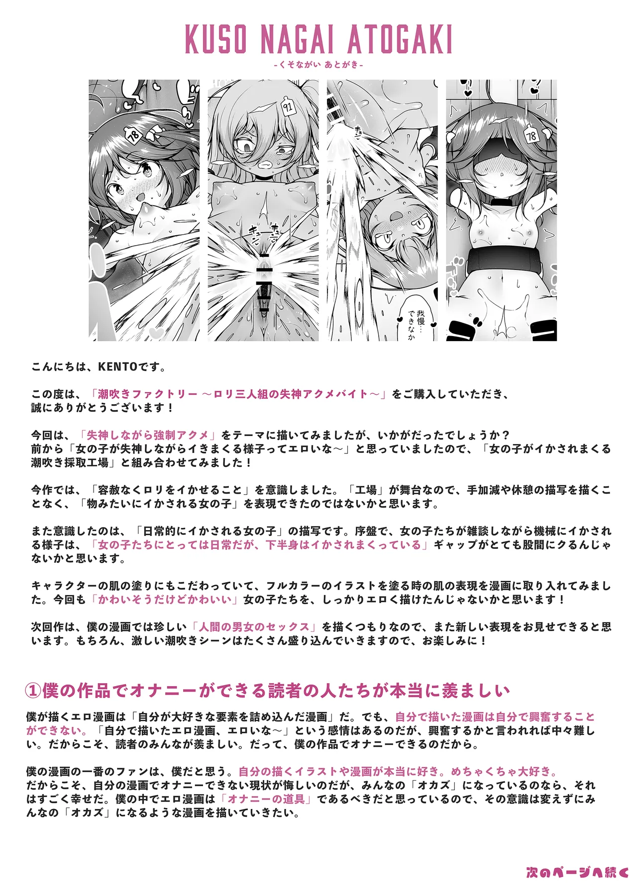潮吹きファクトリー ～ロリ三人組の失神アクメバイト～ Page.57