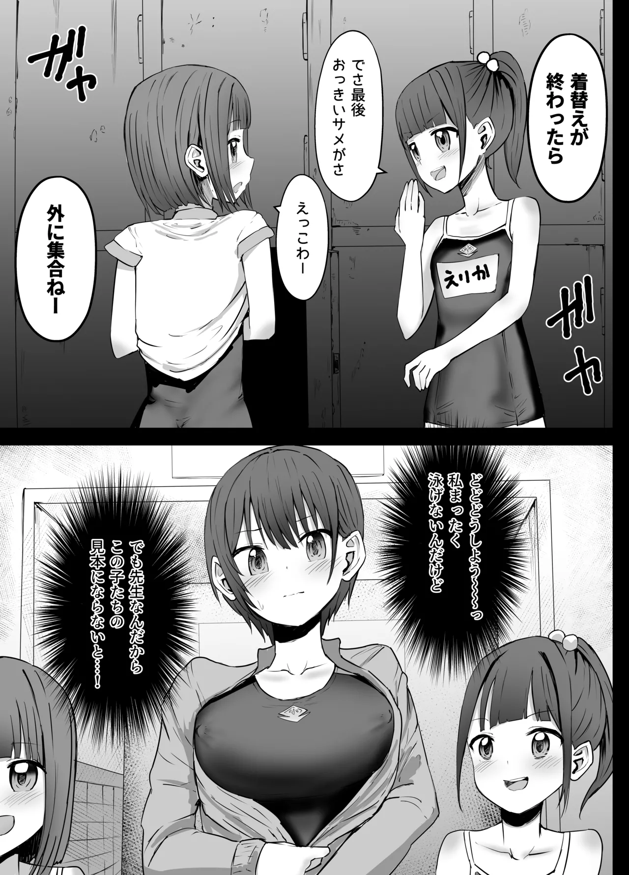 若い女教師 溺死 Page.3