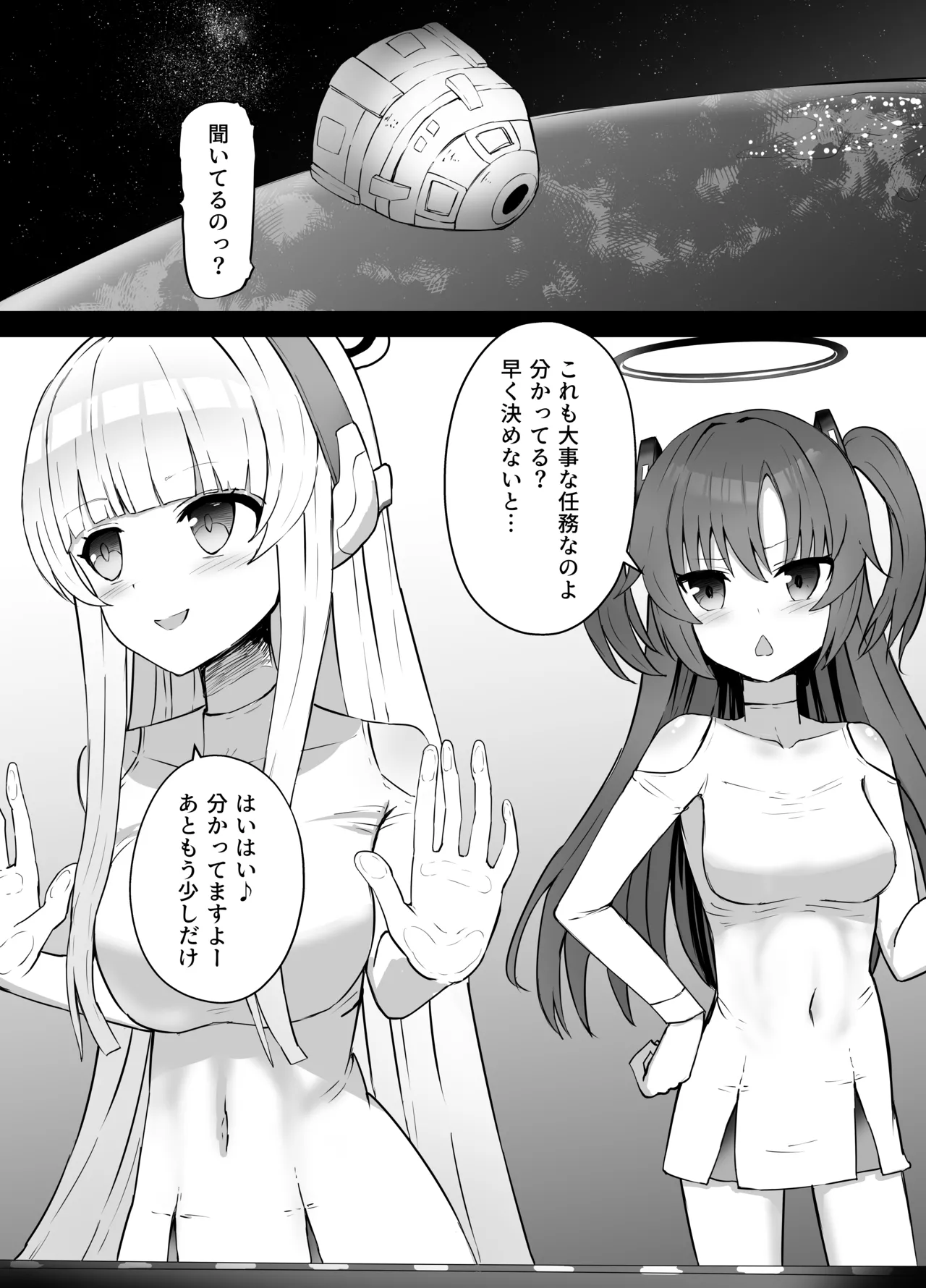 早瀬ユウカと生塩ノア リョナ