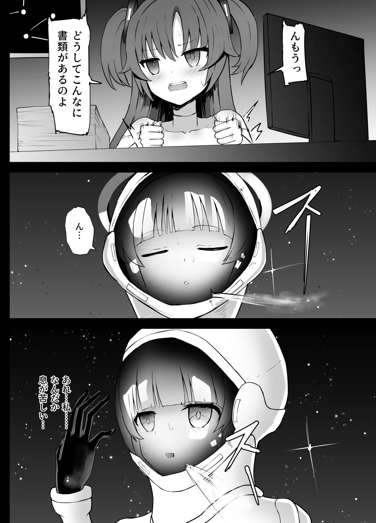 早瀬ユウカと生塩ノア リョナ Page.10
