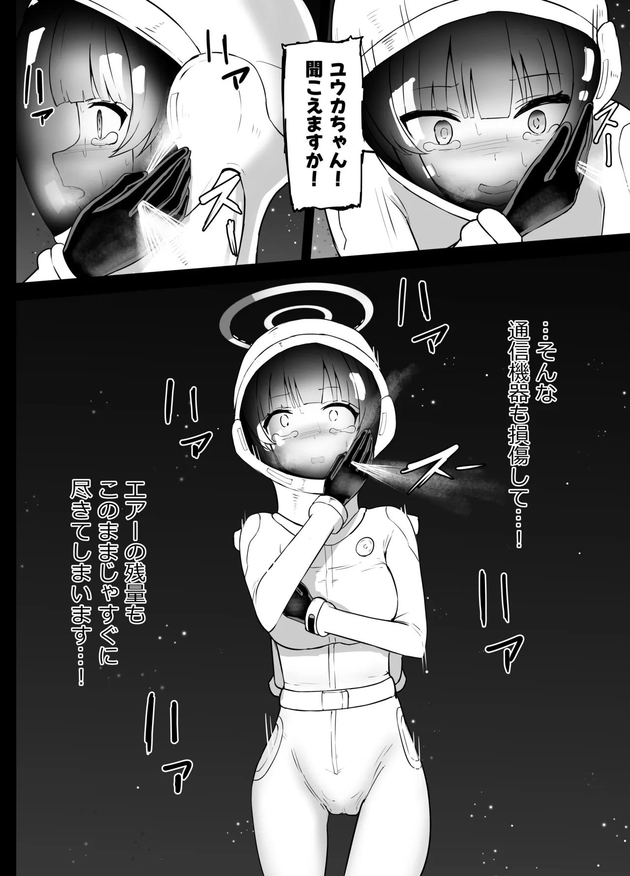早瀬ユウカと生塩ノア リョナ Page.12