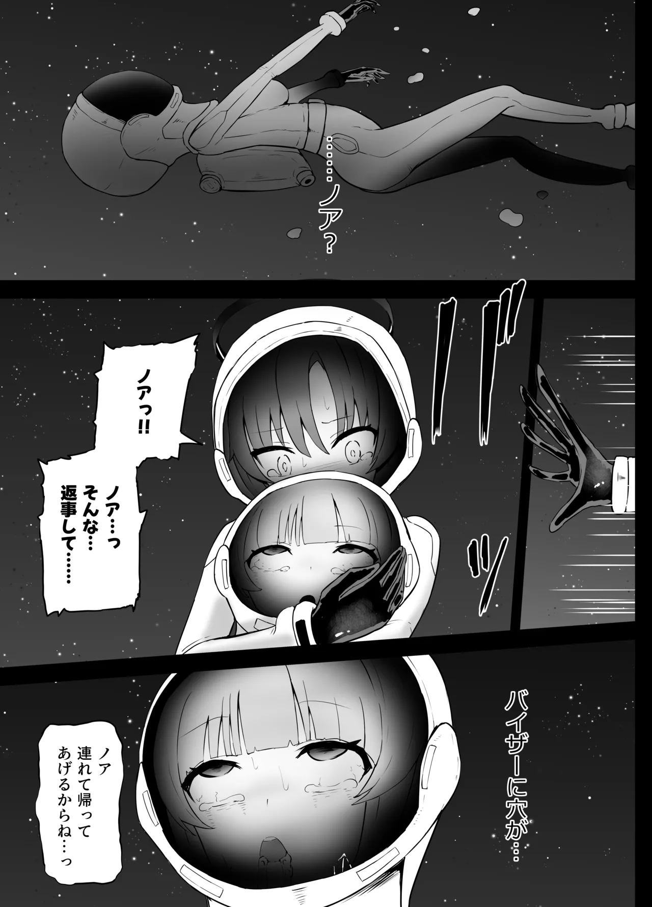 早瀬ユウカと生塩ノア リョナ Page.19