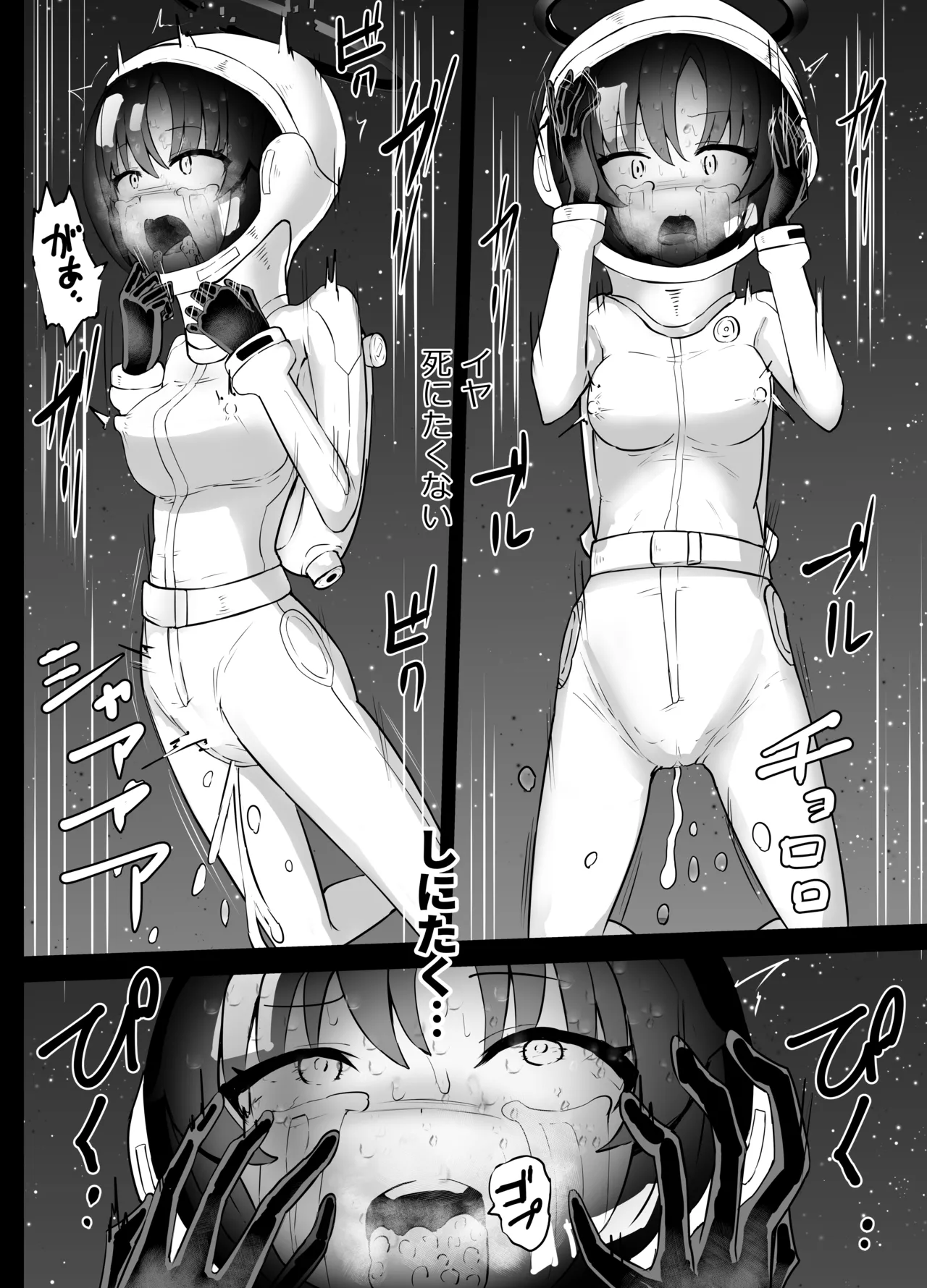 早瀬ユウカと生塩ノア リョナ Page.24