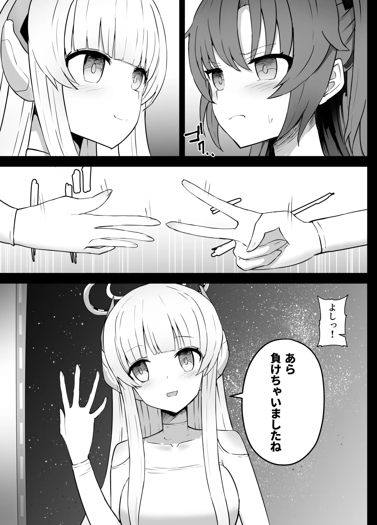 早瀬ユウカと生塩ノア リョナ Page.3